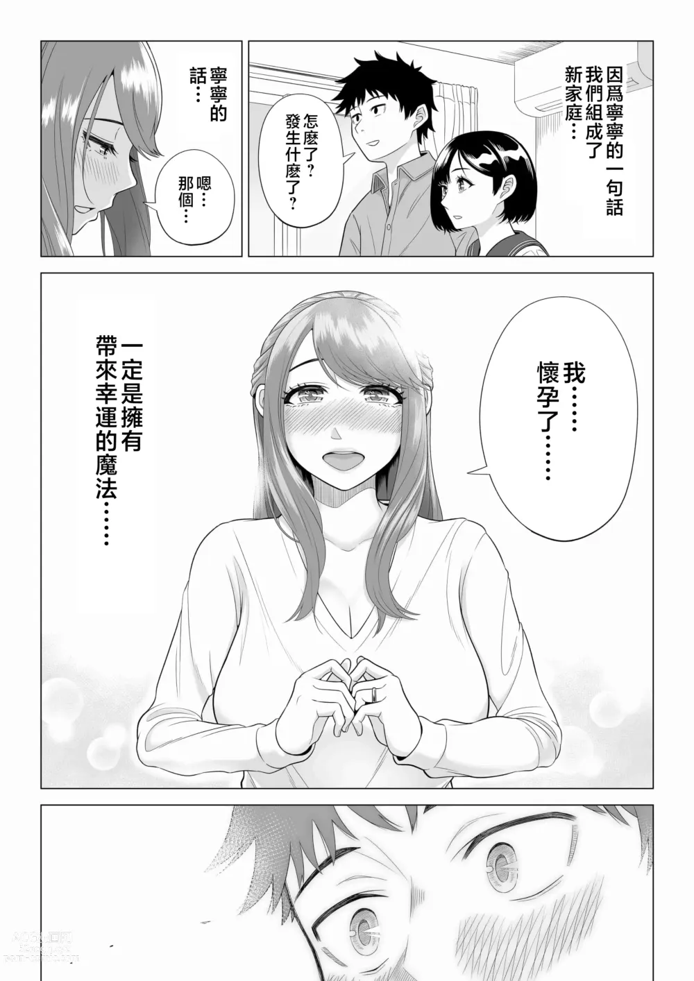 Page 94 of doujinshi Tsuma to Tsurego ga Onaji Hito (Ore) o Suki ni Naru no wa Idenshi-teki ni Touzen!? 2