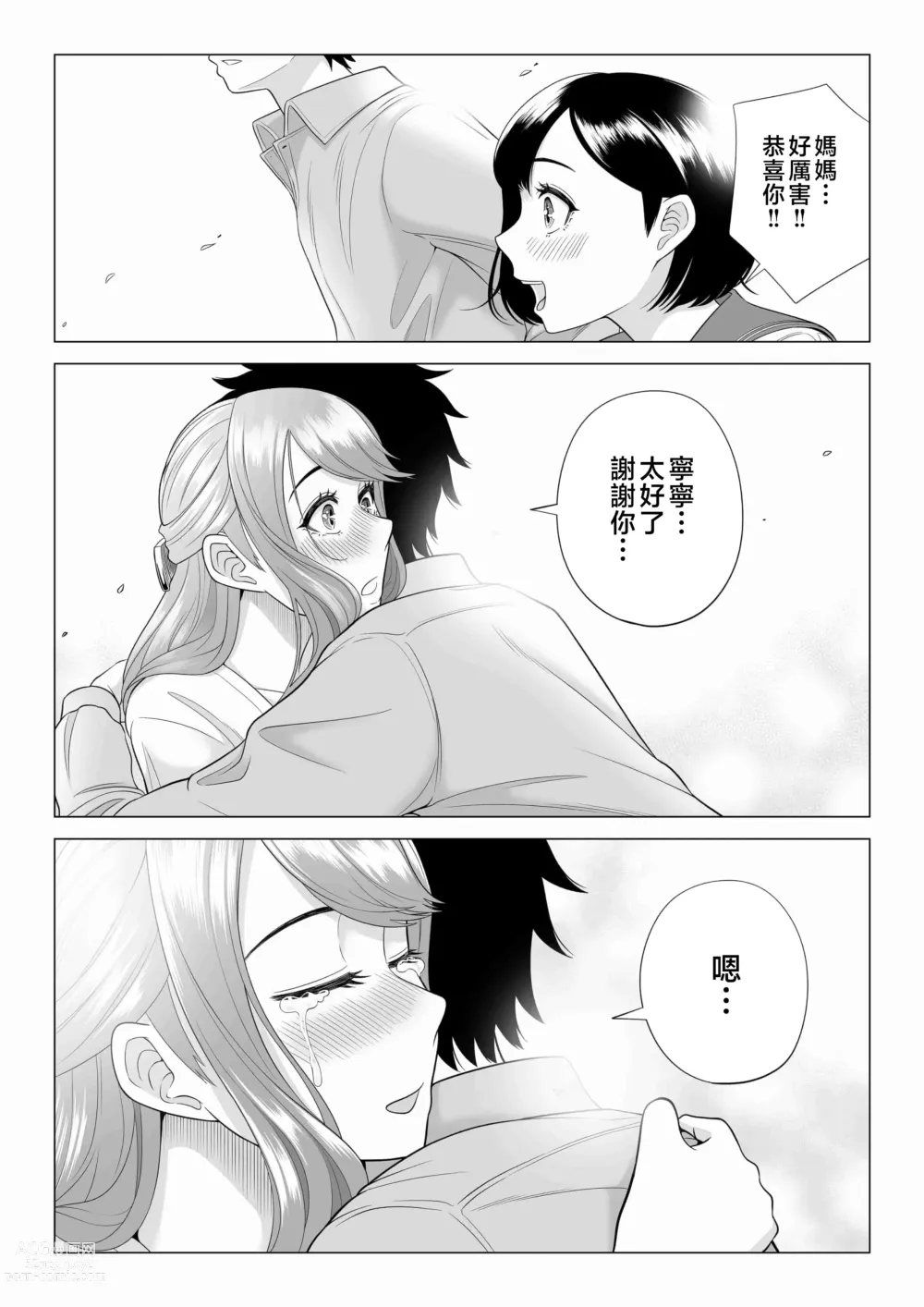 Page 95 of doujinshi Tsuma to Tsurego ga Onaji Hito (Ore) o Suki ni Naru no wa Idenshi-teki ni Touzen!? 2