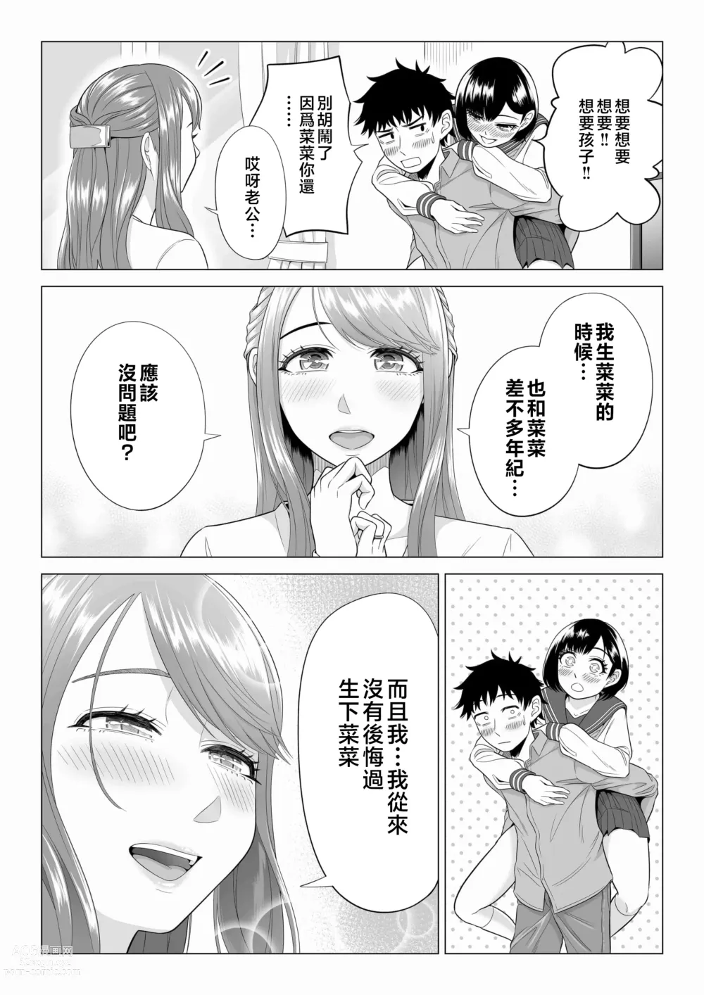 Page 97 of doujinshi Tsuma to Tsurego ga Onaji Hito (Ore) o Suki ni Naru no wa Idenshi-teki ni Touzen!? 2