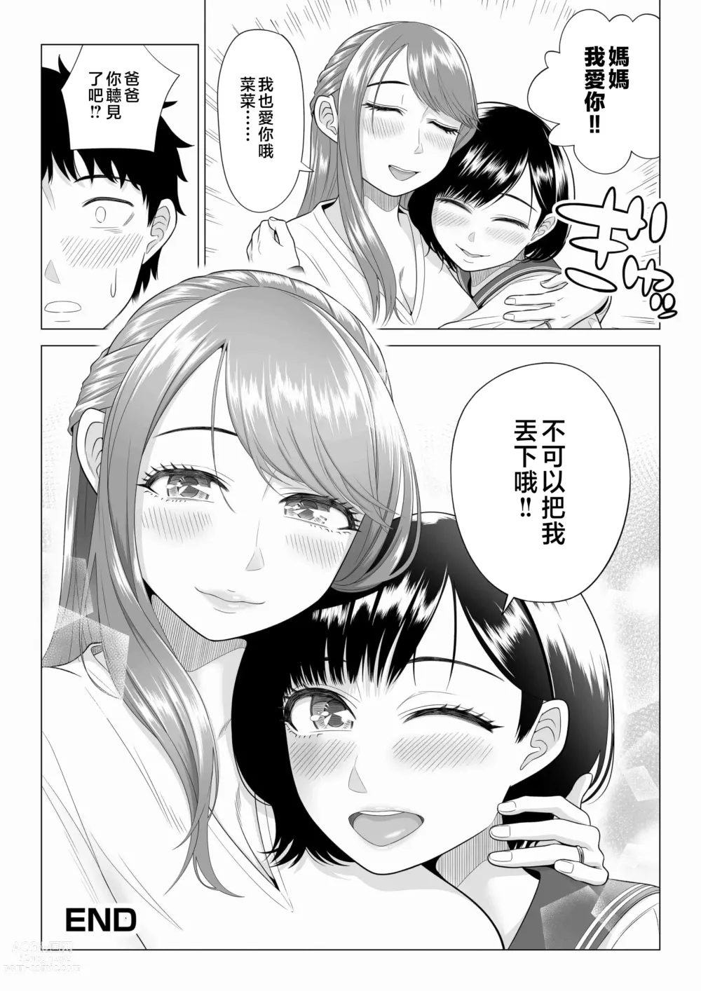 Page 98 of doujinshi Tsuma to Tsurego ga Onaji Hito (Ore) o Suki ni Naru no wa Idenshi-teki ni Touzen!? 2