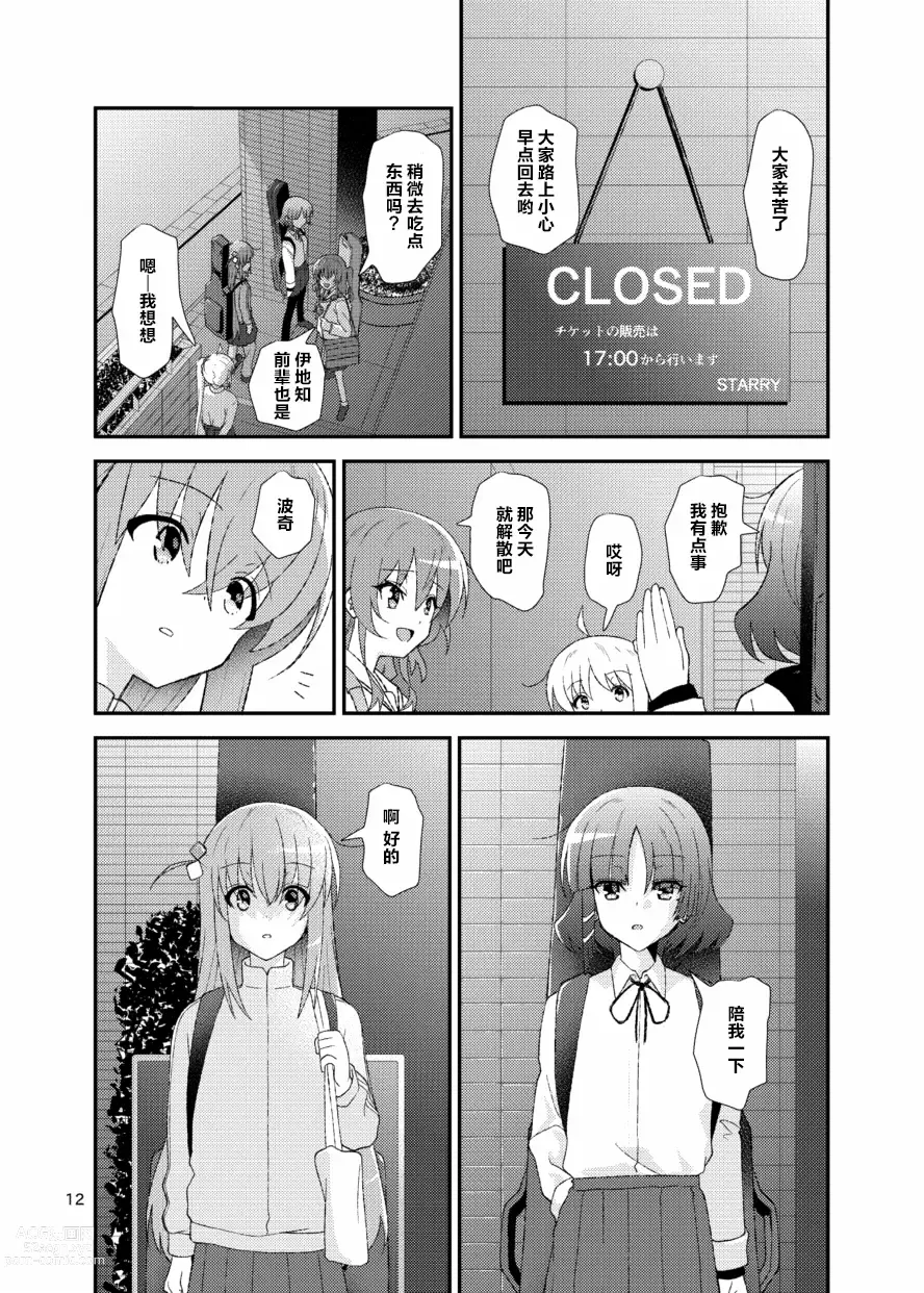 Page 11 of doujinshi 不定的灵感