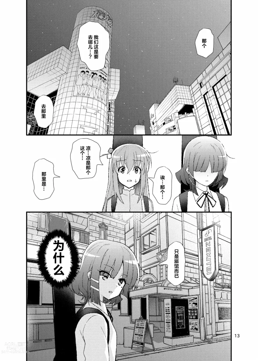 Page 12 of doujinshi 不定的灵感