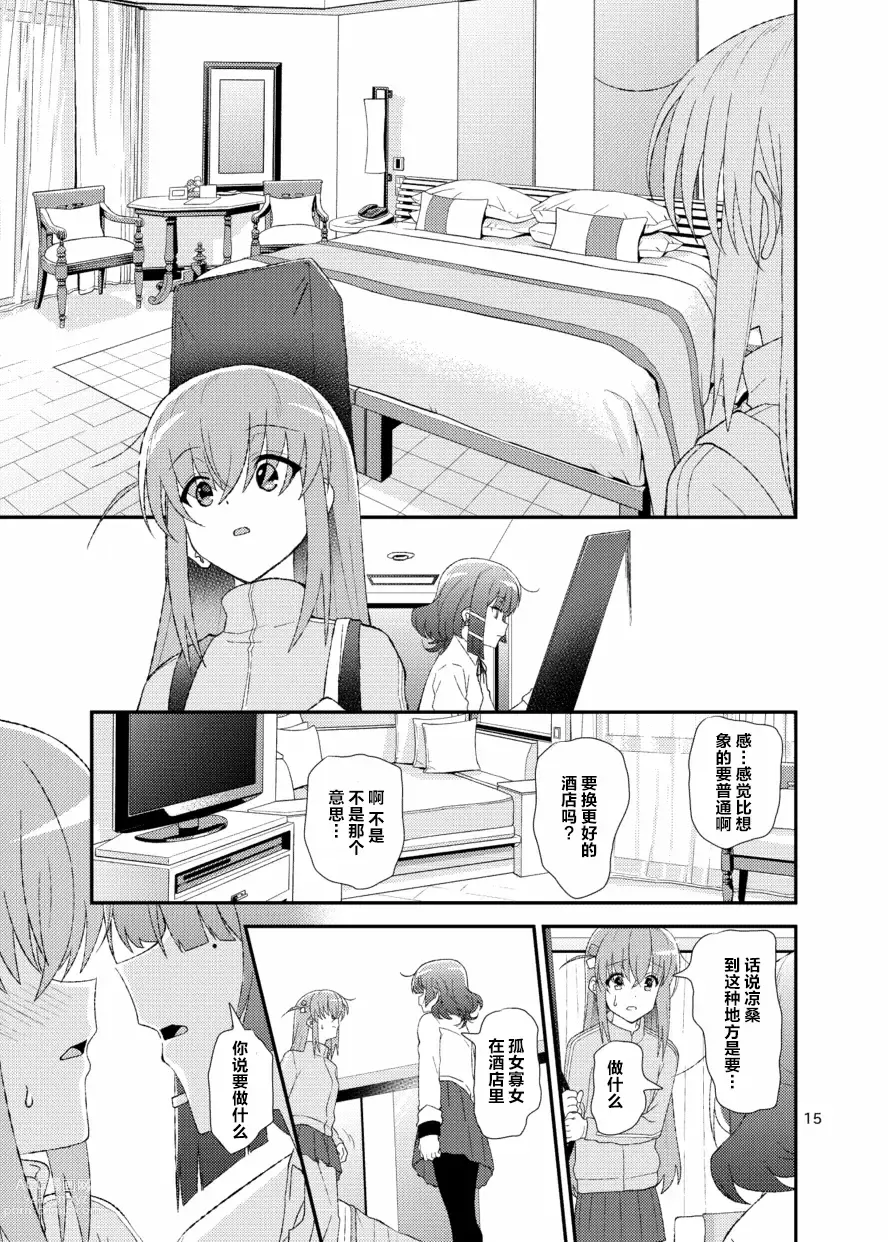 Page 14 of doujinshi 不定的灵感