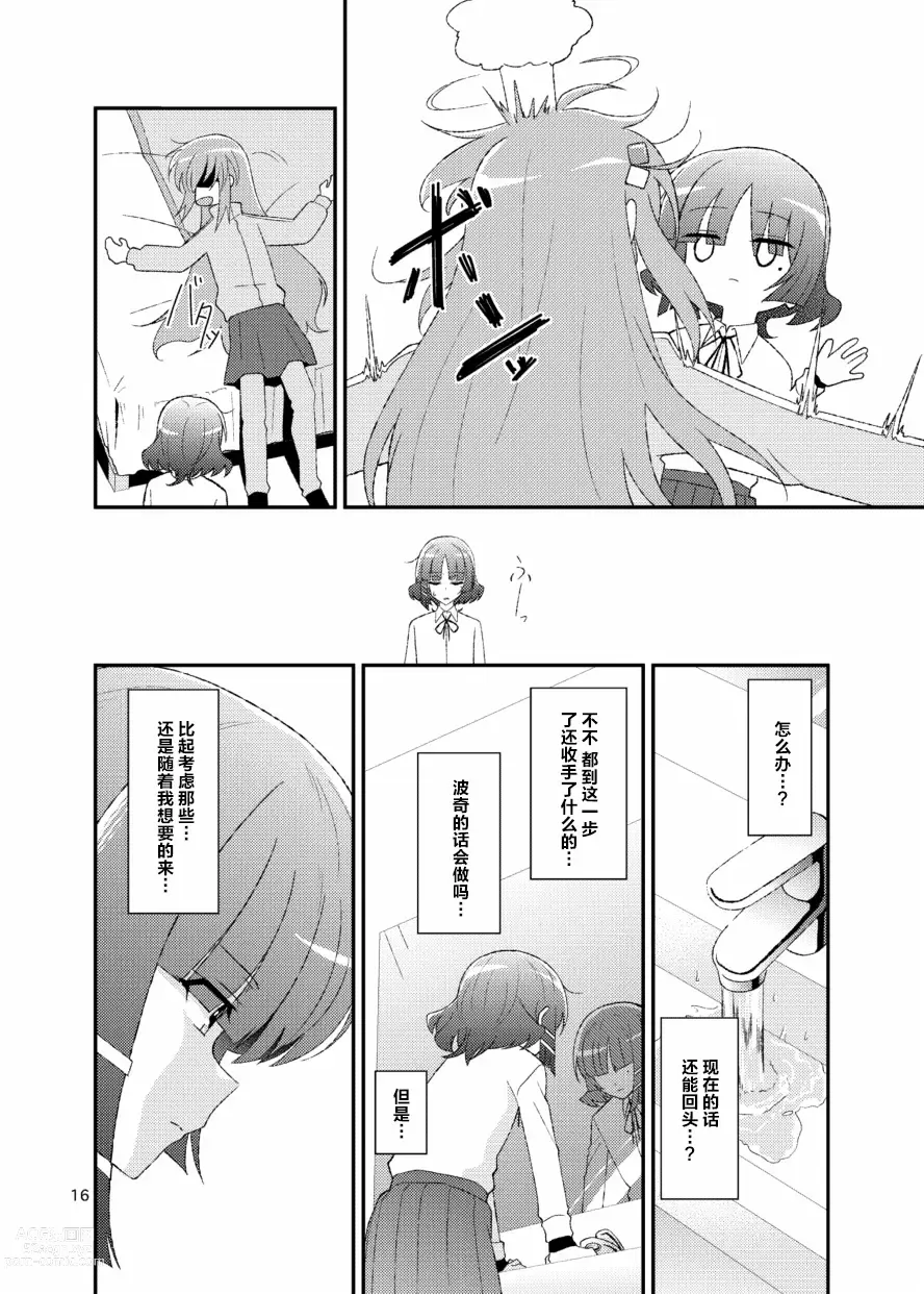 Page 15 of doujinshi 不定的灵感