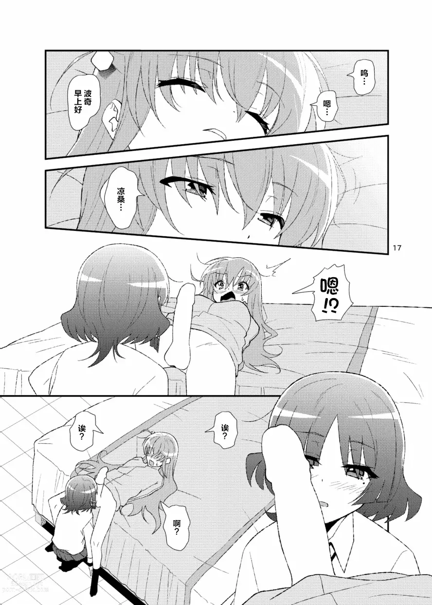 Page 16 of doujinshi 不定的灵感