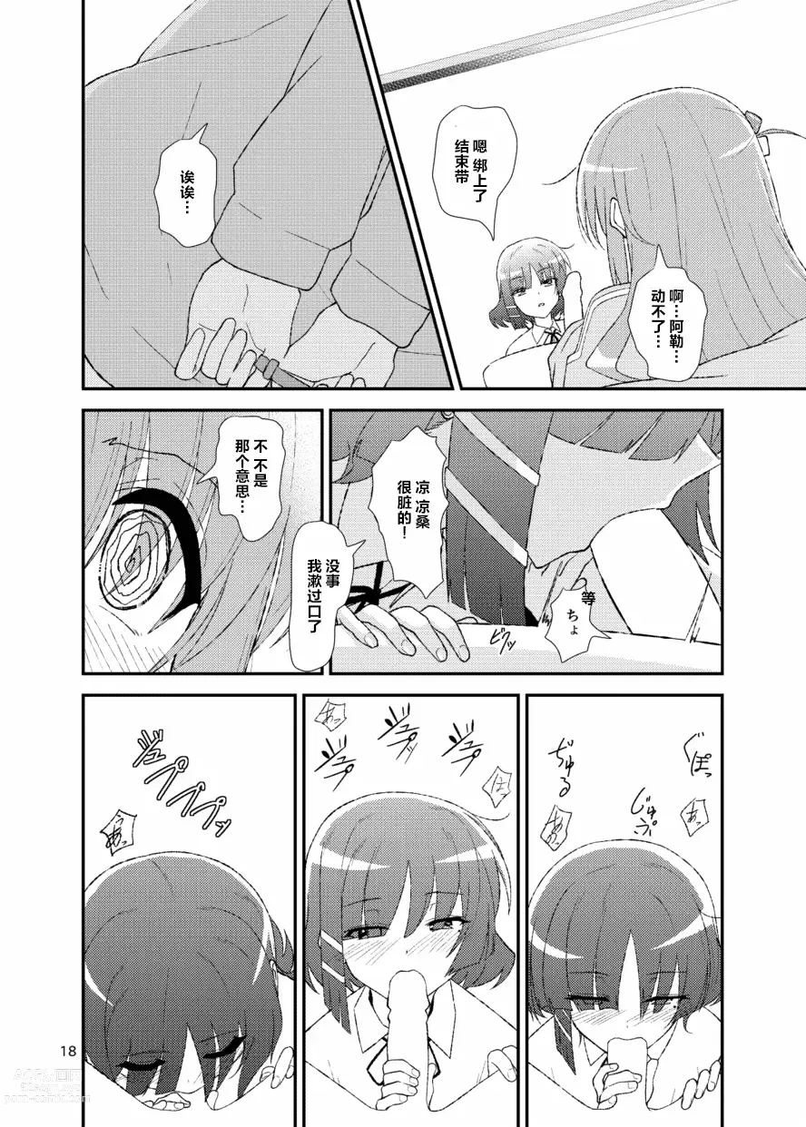 Page 17 of doujinshi 不定的灵感