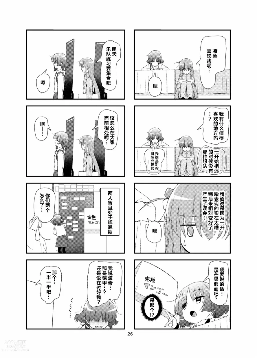 Page 25 of doujinshi 不定的灵感