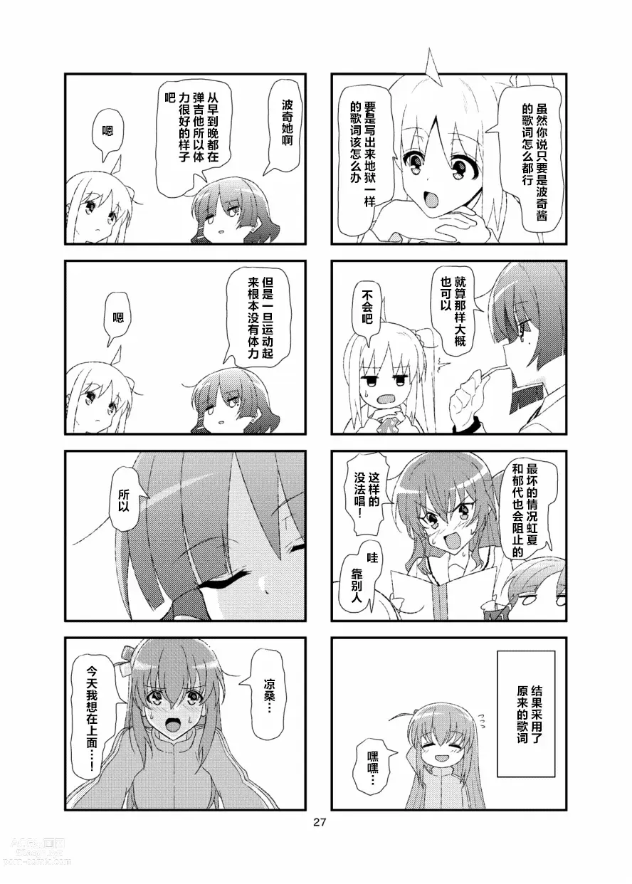 Page 26 of doujinshi 不定的灵感