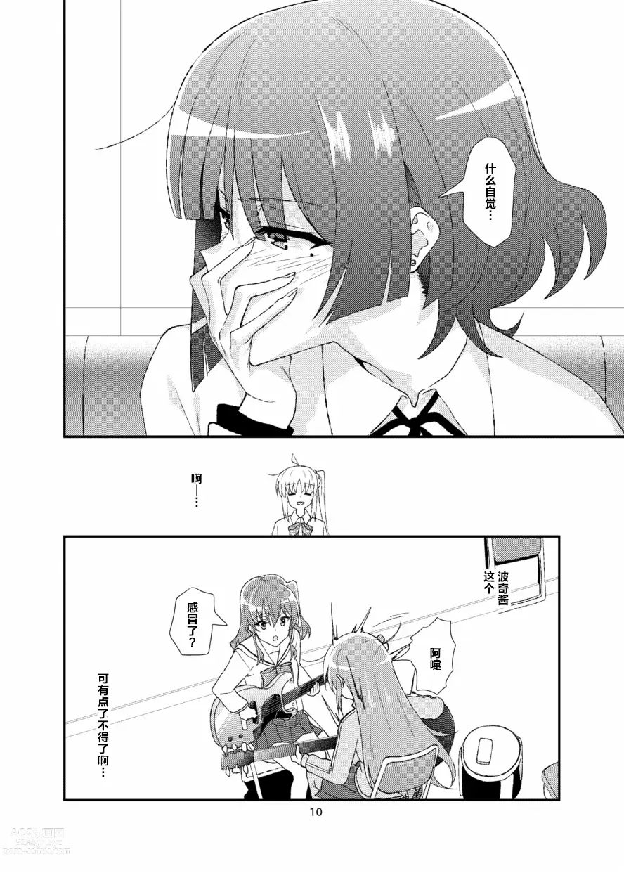 Page 9 of doujinshi 不定的灵感