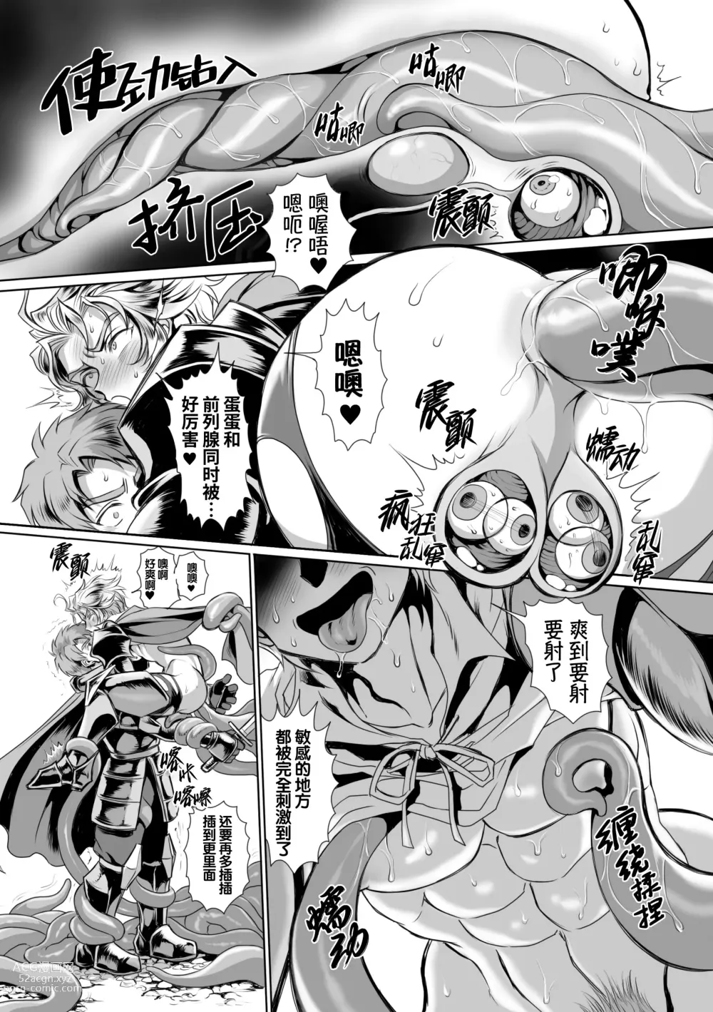 Page 15 of manga 附身奸骑士 斯塔里昂 被恶心男夺取意识凄惨高潮! (decensored)