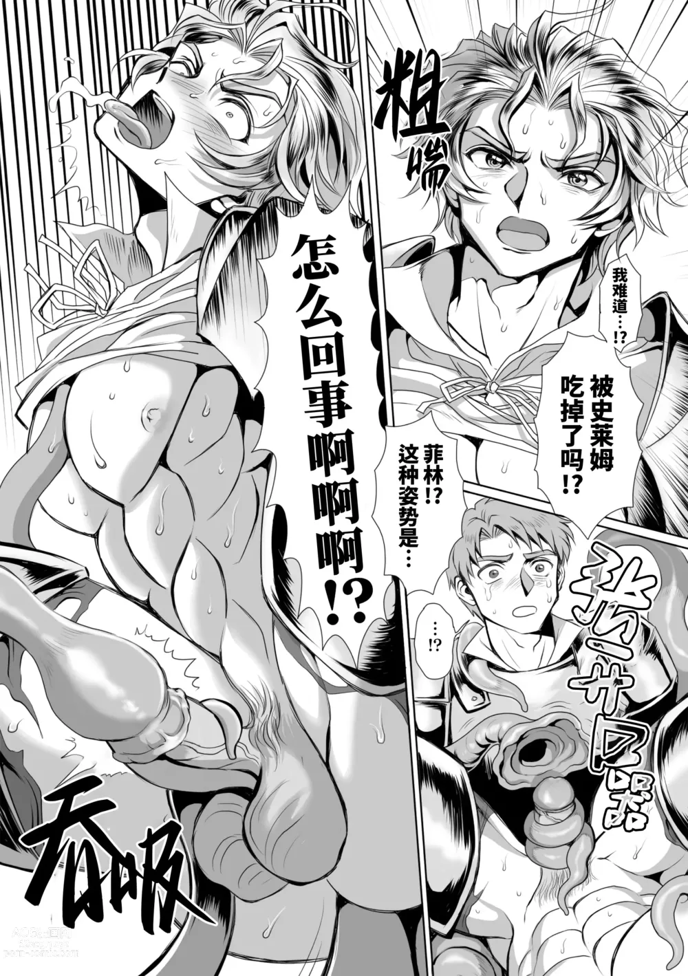 Page 19 of manga 附身奸骑士 斯塔里昂 被恶心男夺取意识凄惨高潮! (decensored)