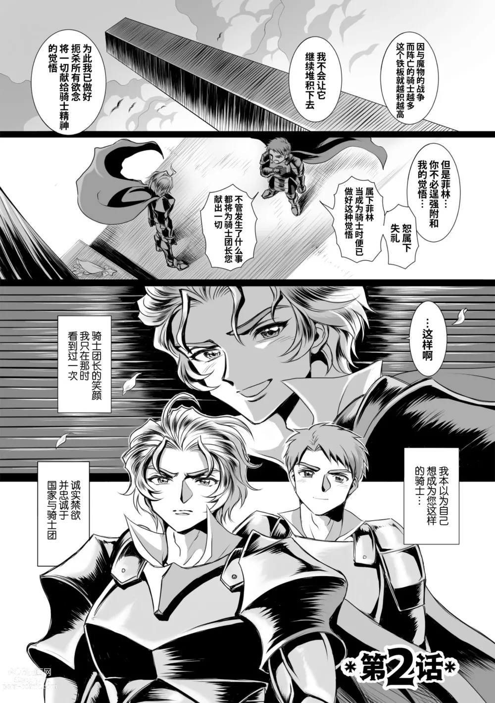 Page 3 of manga 附身奸骑士 斯塔里昂 被恶心男夺取意识凄惨高潮! (decensored)