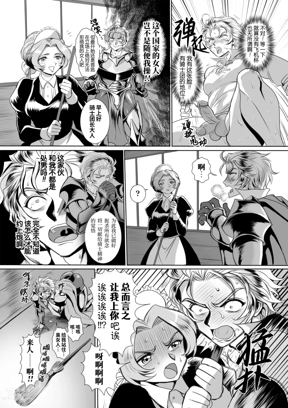 Page 5 of manga 附身奸骑士 斯塔里昂 被恶心男夺取意识凄惨高潮! (decensored)