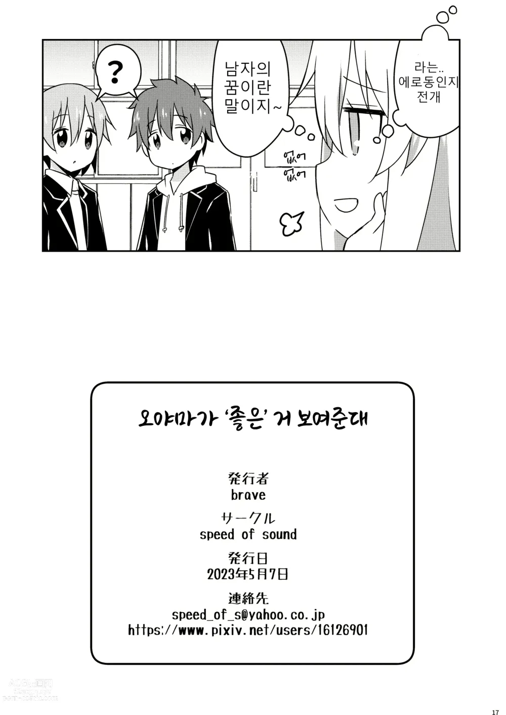 Page 17 of doujinshi 오야마가 '좋은'거 보여준대