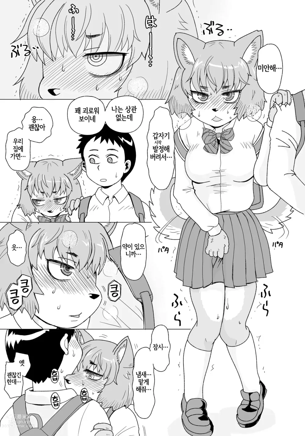 Page 2 of doujinshi 이누코 쨩은 진정되고 싶어!