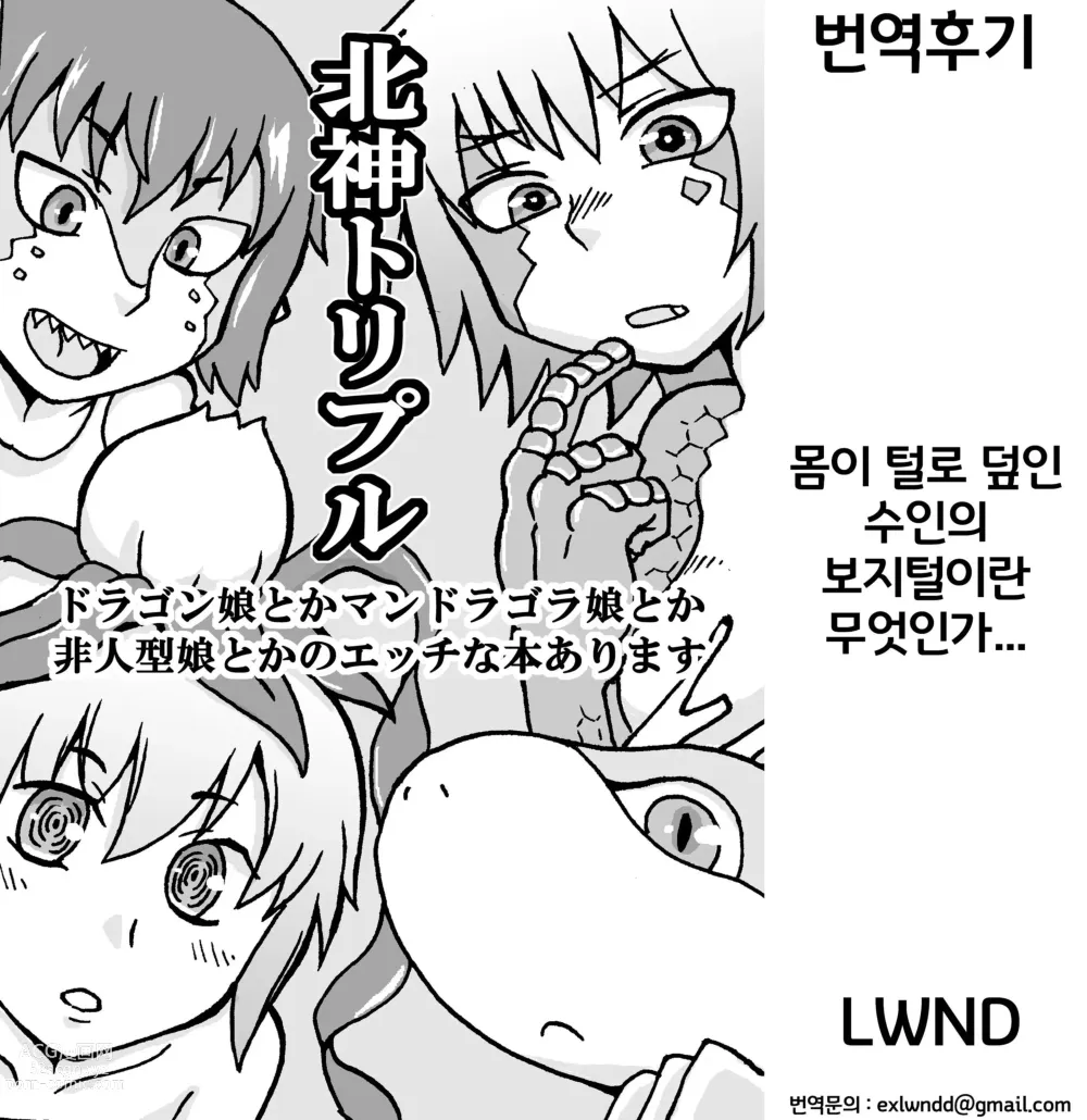 Page 12 of doujinshi 이누코 쨩은 진정되고 싶어!