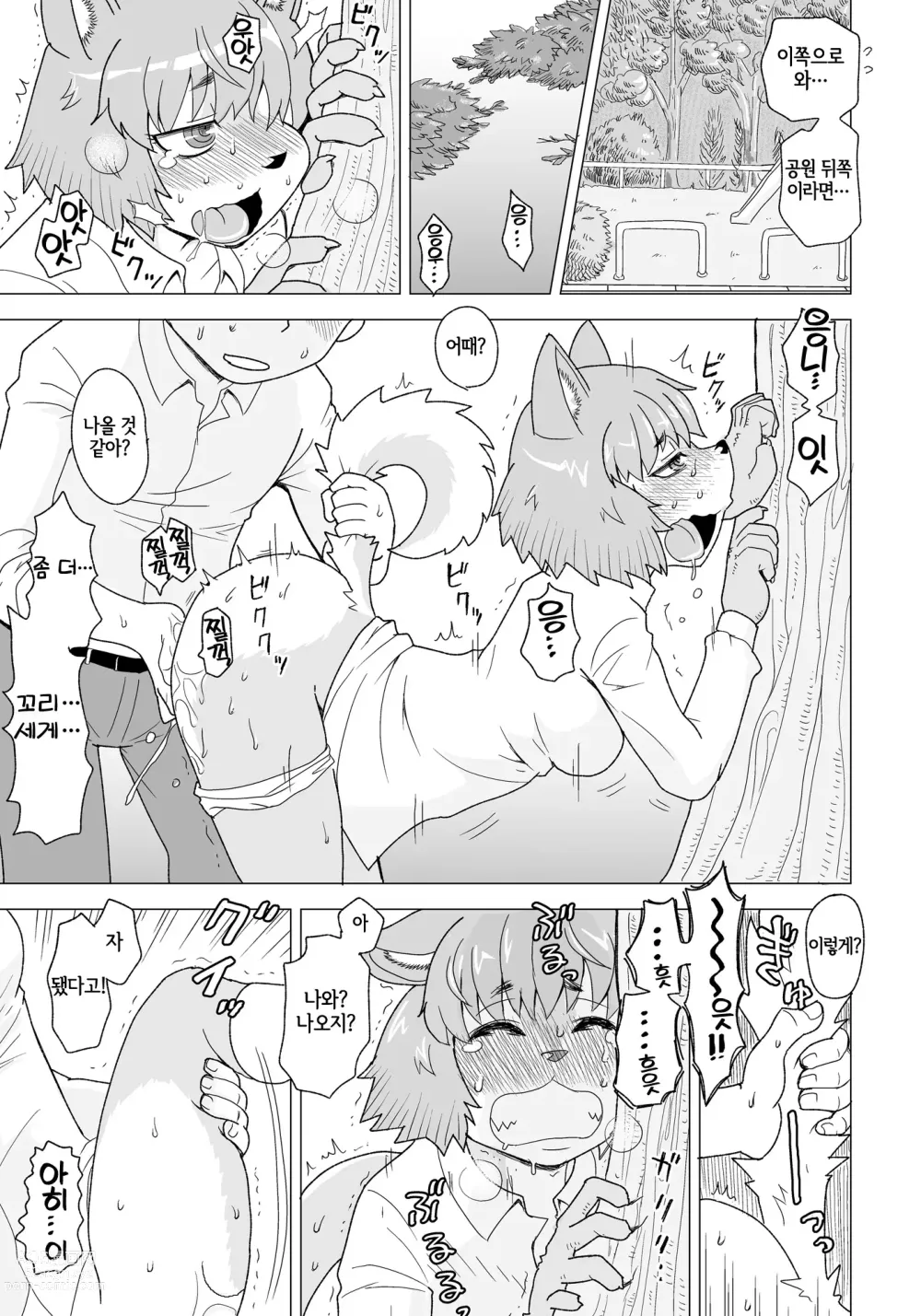 Page 4 of doujinshi 이누코 쨩은 진정되고 싶어!