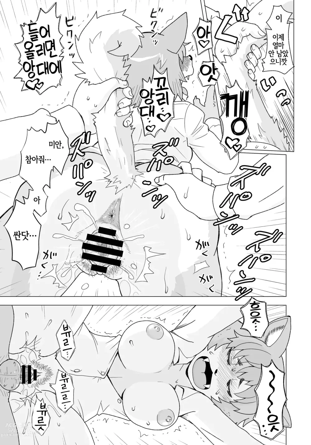 Page 8 of doujinshi 이누코 쨩은 진정되고 싶어!