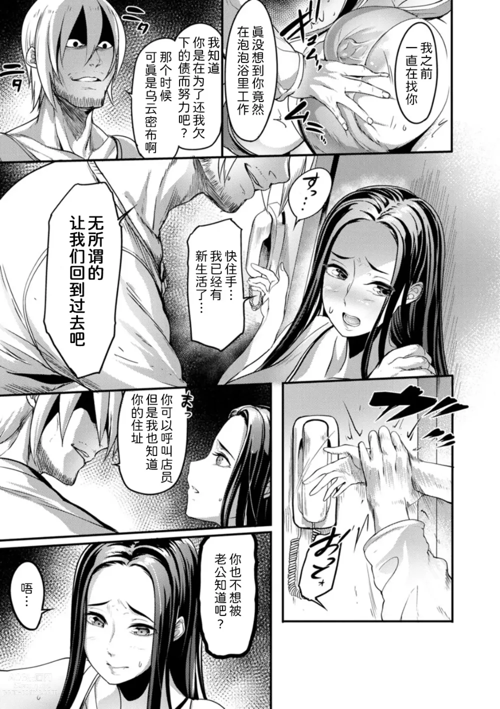 Page 5 of manga Hitozuma Soap ~Kako no Seisan~