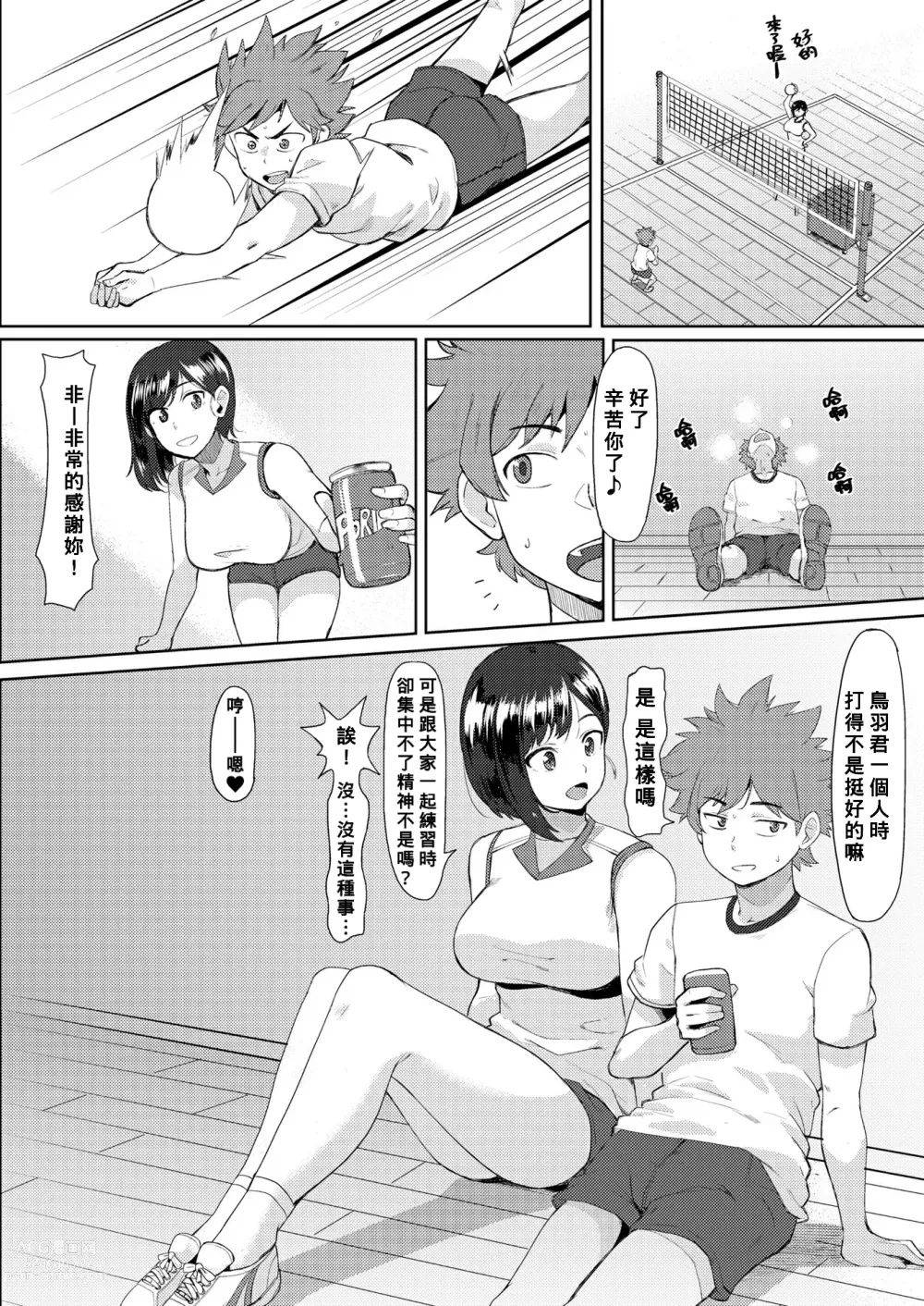 Page 6 of manga Inokori Renshuu?