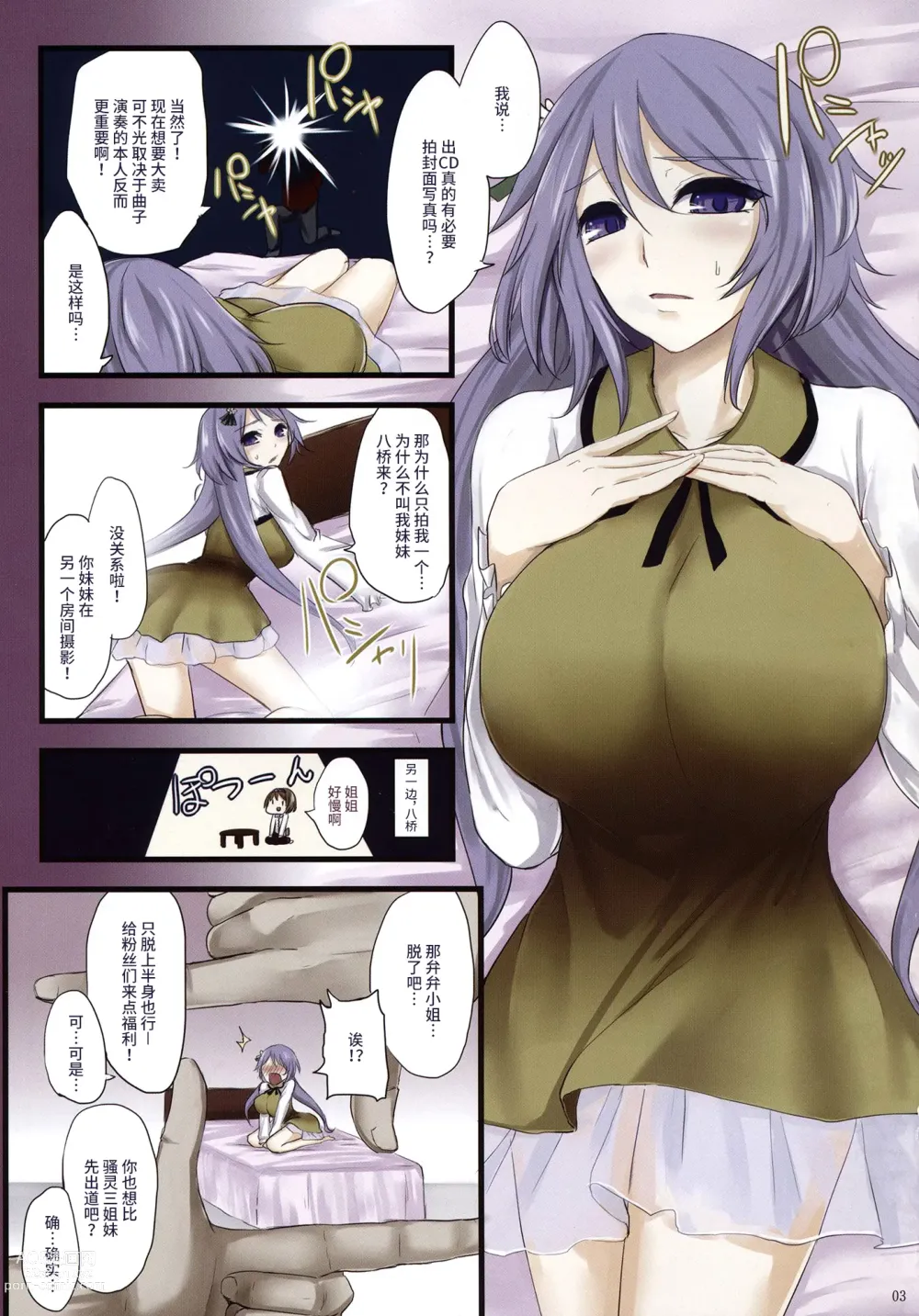 Page 2 of doujinshi Touhou Nyuukyou Shijyuuhatte -Kiwame- Ge