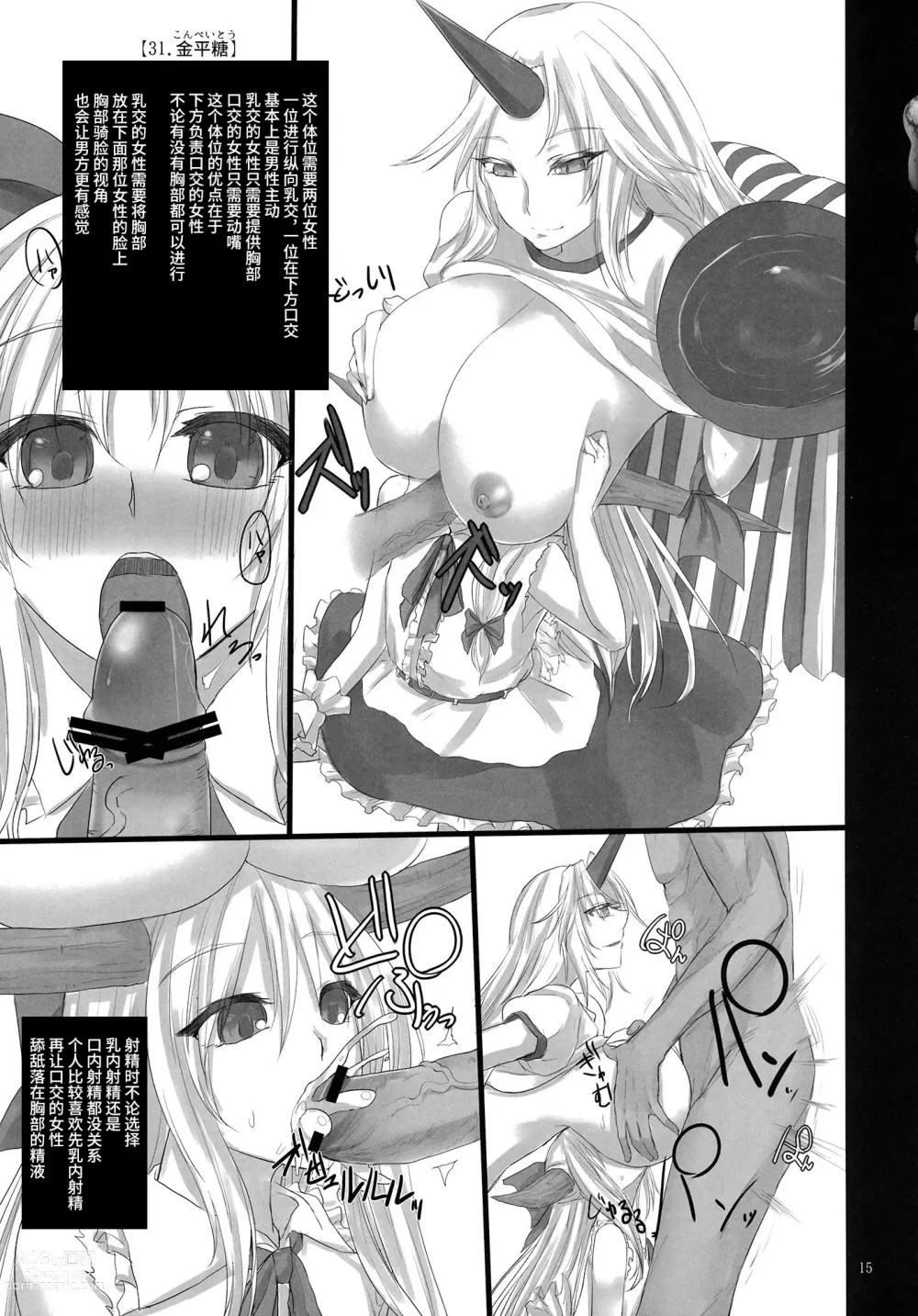 Page 14 of doujinshi Touhou Nyuukyou Shijyuuhatte -Kiwame- Ge