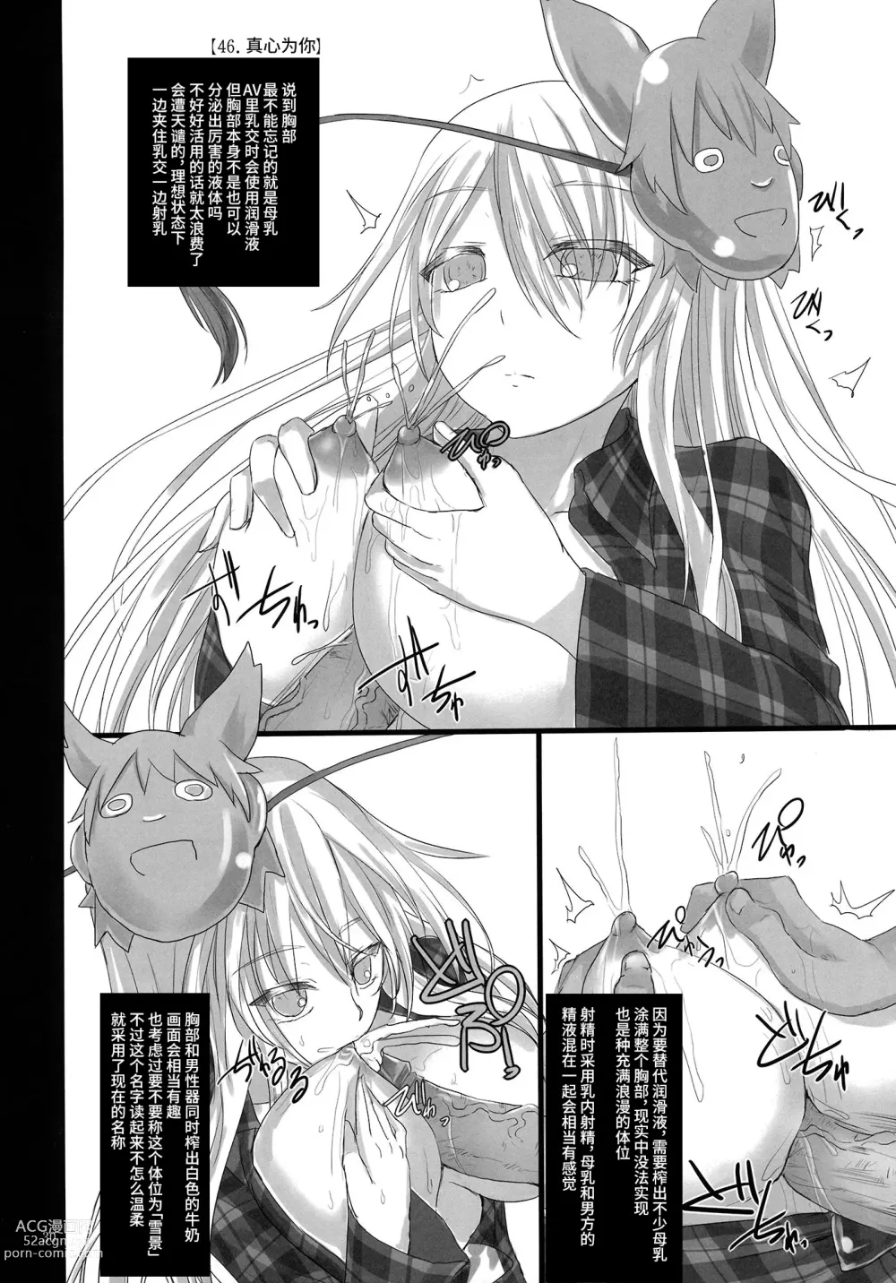 Page 29 of doujinshi Touhou Nyuukyou Shijyuuhatte -Kiwame- Ge