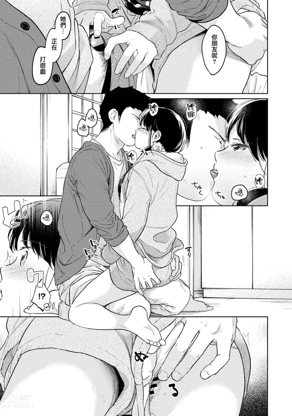 Page 1002 of manga 1LDK+JK Ikinari Doukyo? Micchaku!? Hatsu Ecchi!!? Ch. 1-42