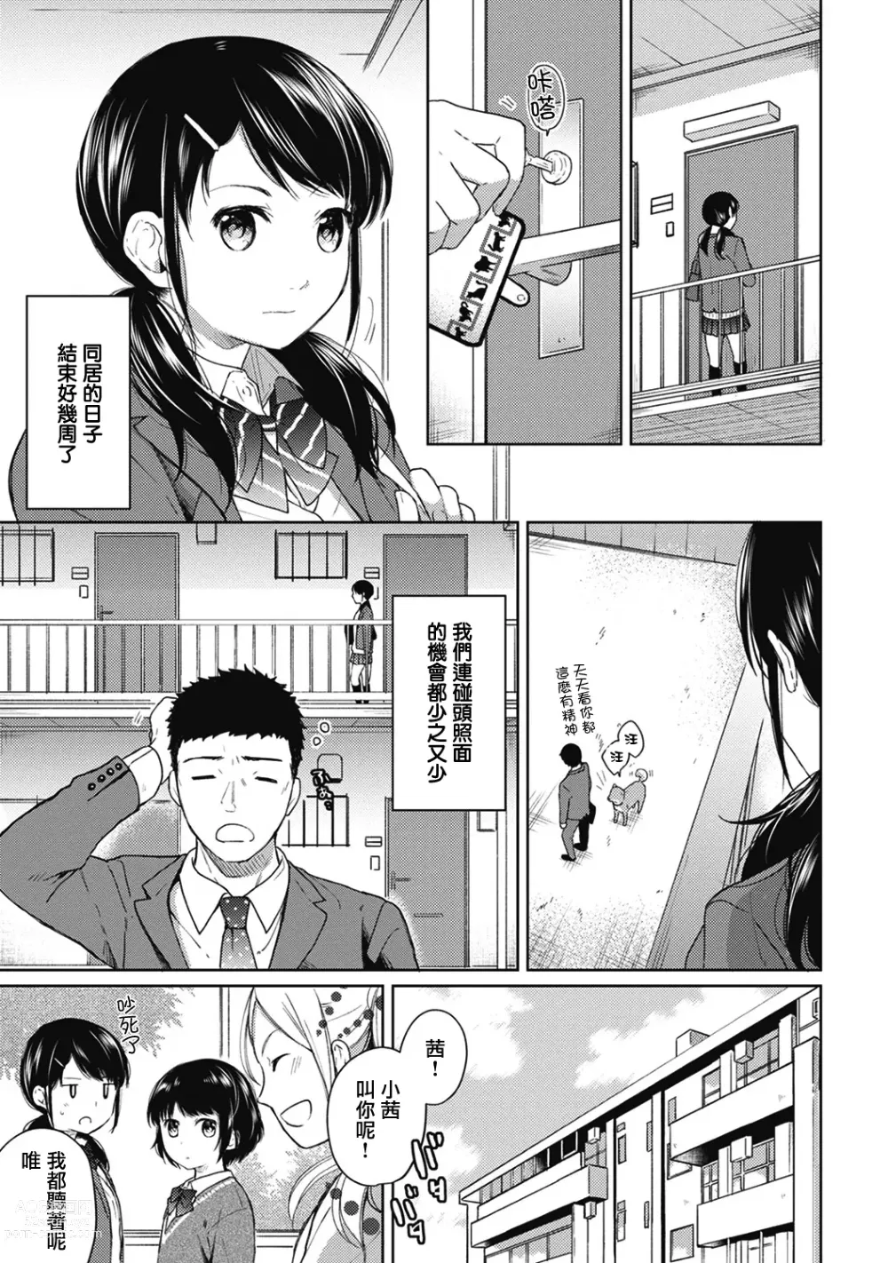 Page 102 of manga 1LDK+JK Ikinari Doukyo? Micchaku!? Hatsu Ecchi!!? Ch. 1-42