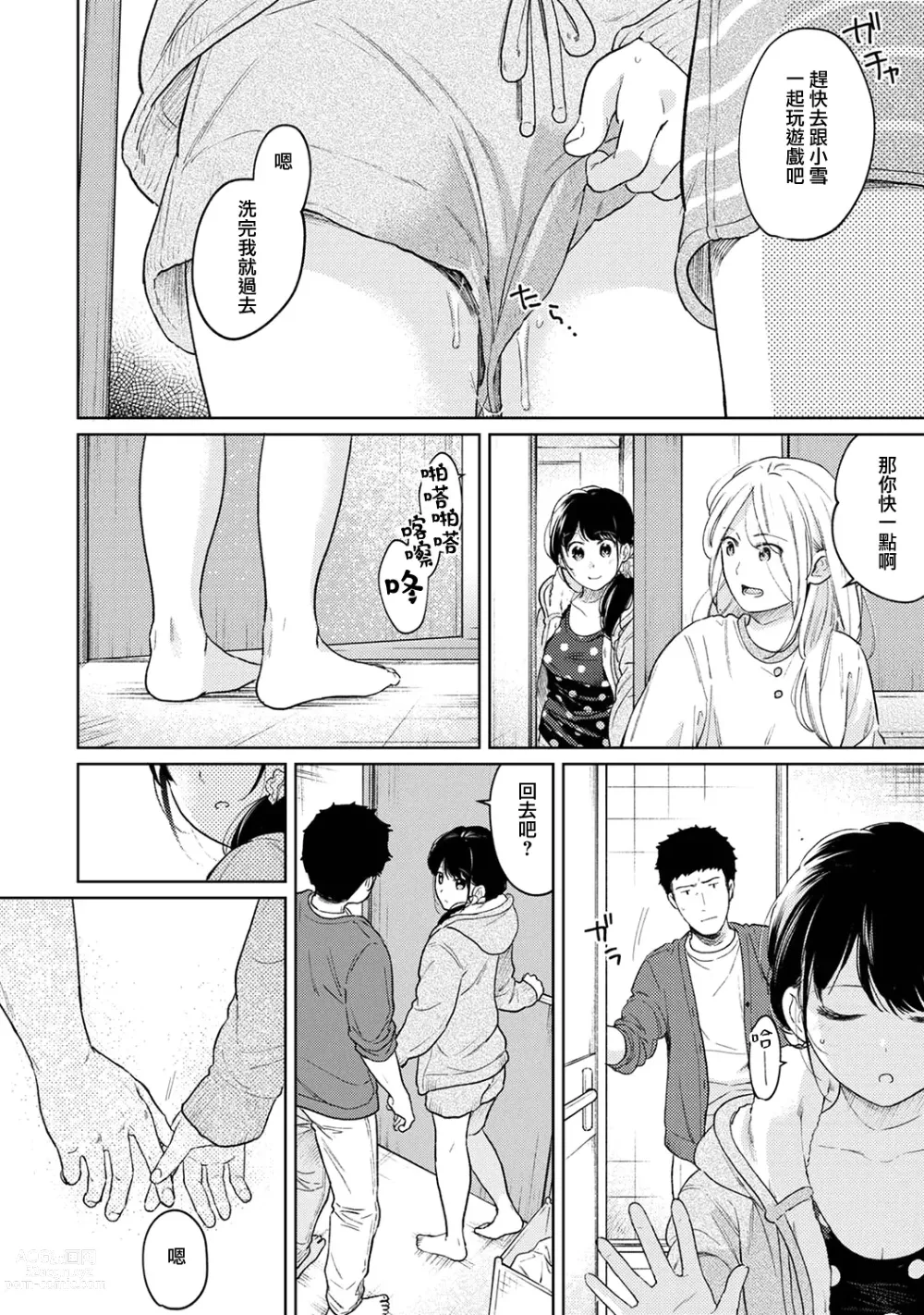 Page 1017 of manga 1LDK+JK Ikinari Doukyo? Micchaku!? Hatsu Ecchi!!? Ch. 1-42