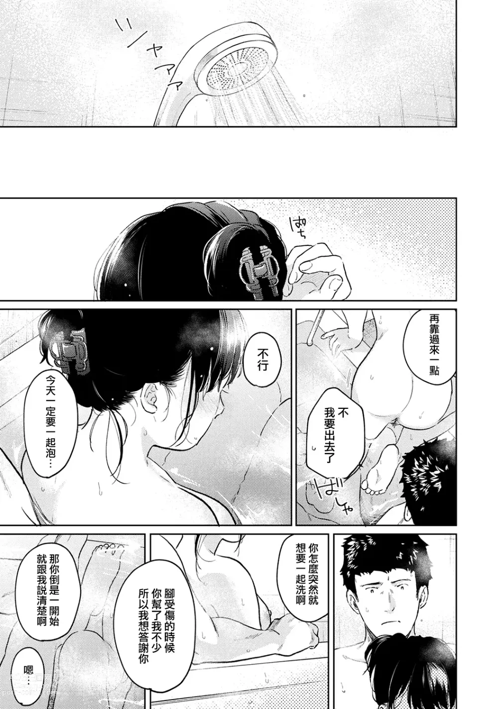 Page 1037 of manga 1LDK+JK Ikinari Doukyo? Micchaku!? Hatsu Ecchi!!? Ch. 1-42