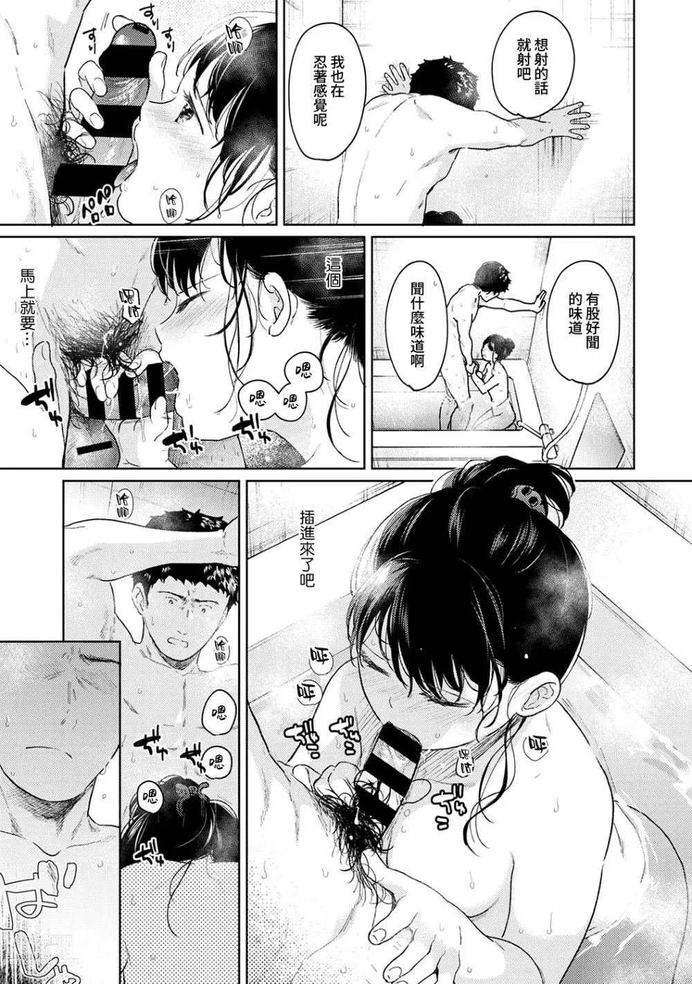 Page 1056 of manga 1LDK+JK Ikinari Doukyo? Micchaku!? Hatsu Ecchi!!? Ch. 1-42