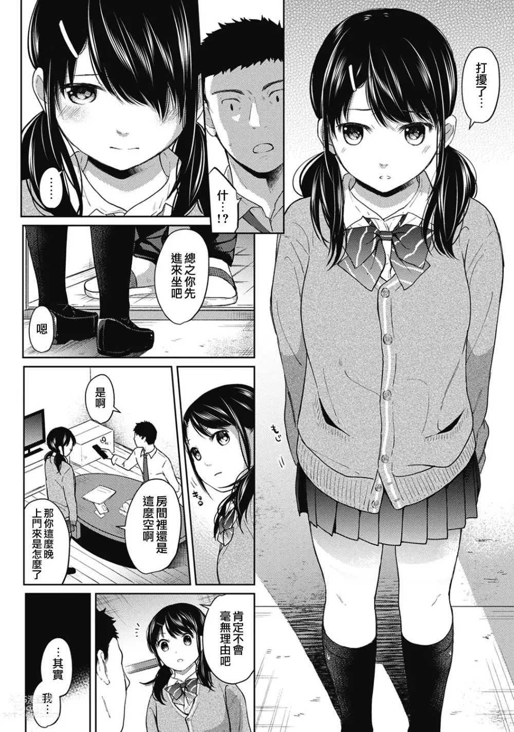 Page 107 of manga 1LDK+JK Ikinari Doukyo? Micchaku!? Hatsu Ecchi!!? Ch. 1-42