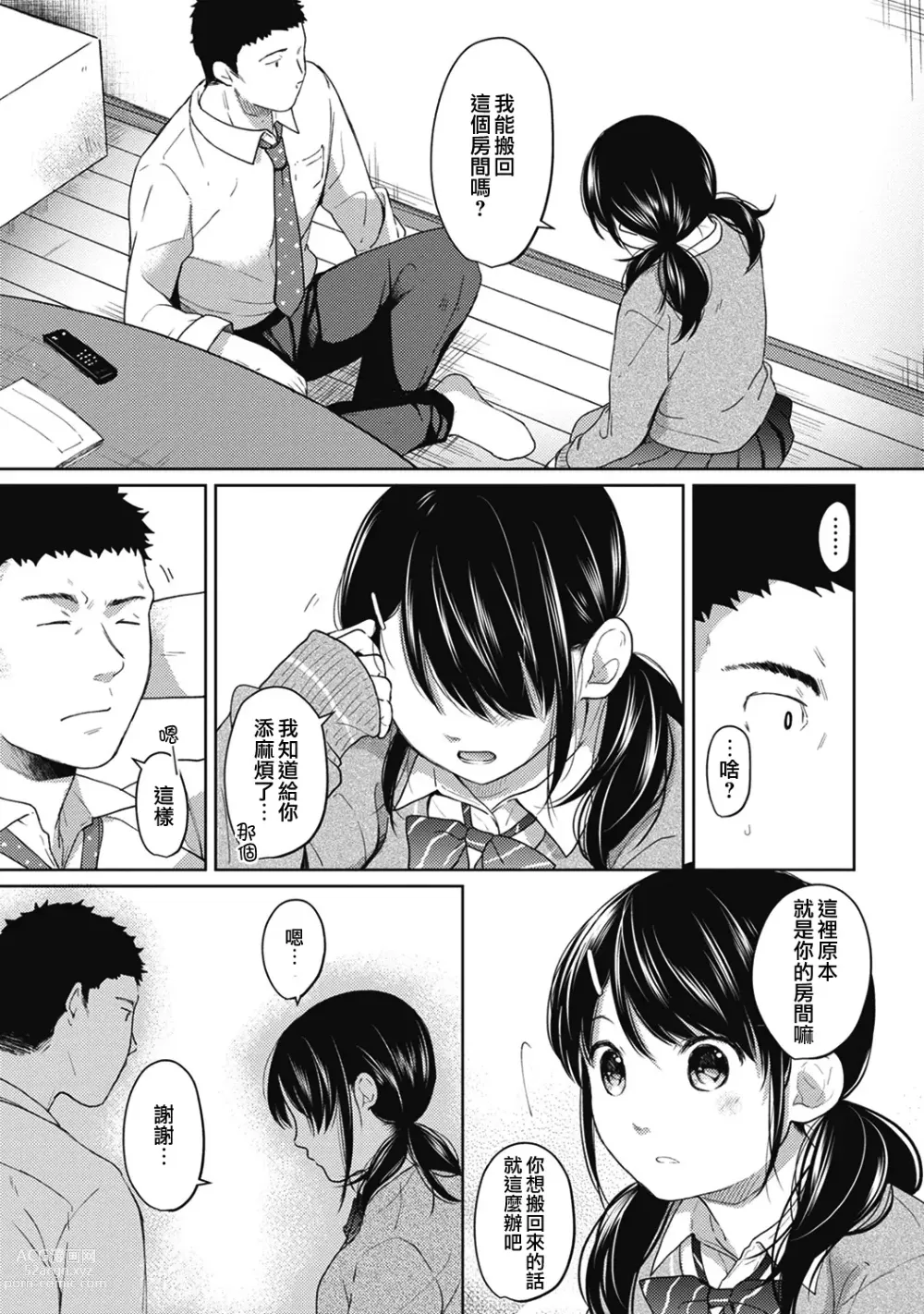 Page 108 of manga 1LDK+JK Ikinari Doukyo? Micchaku!? Hatsu Ecchi!!? Ch. 1-42