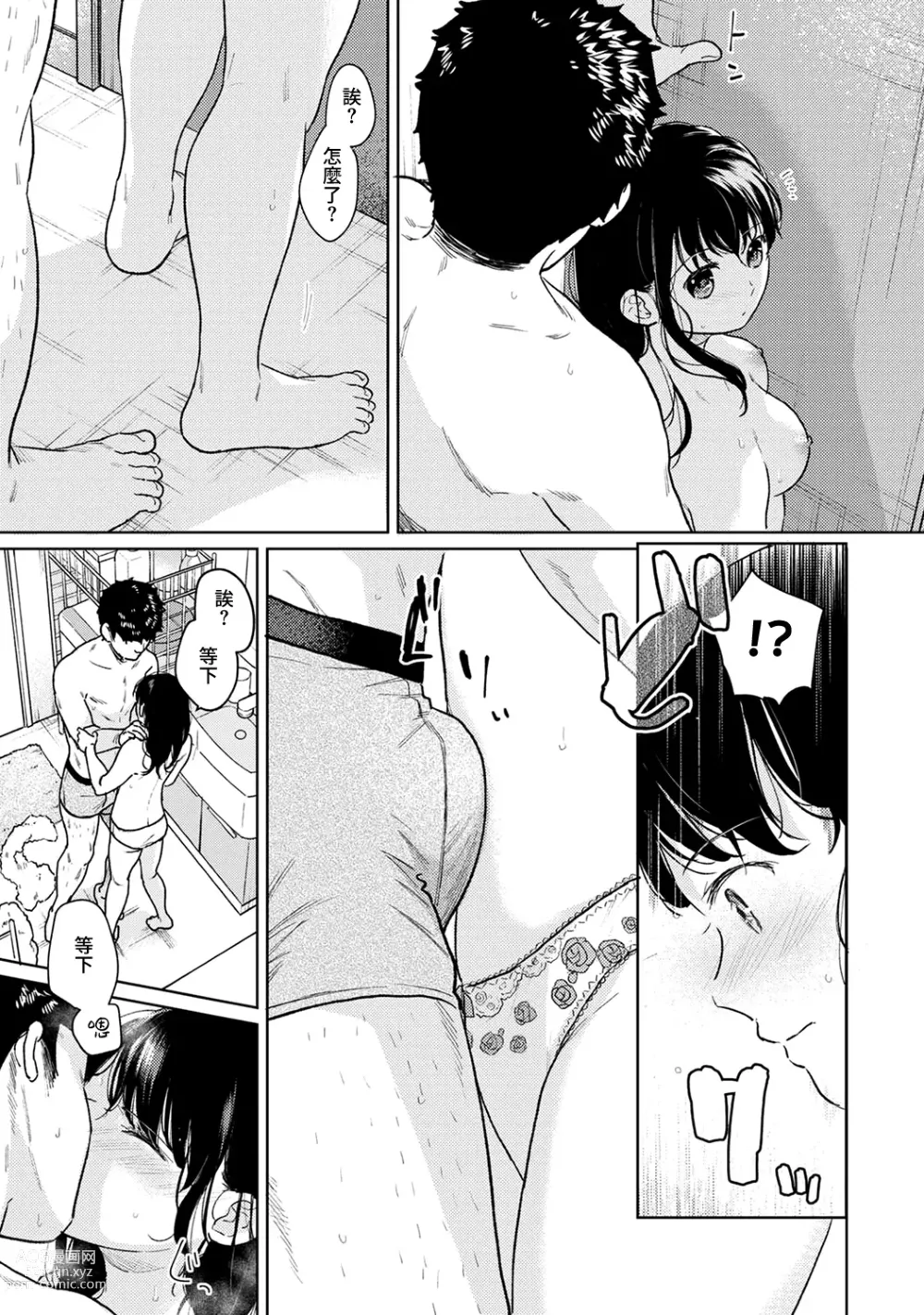 Page 1076 of manga 1LDK+JK Ikinari Doukyo? Micchaku!? Hatsu Ecchi!!? Ch. 1-42