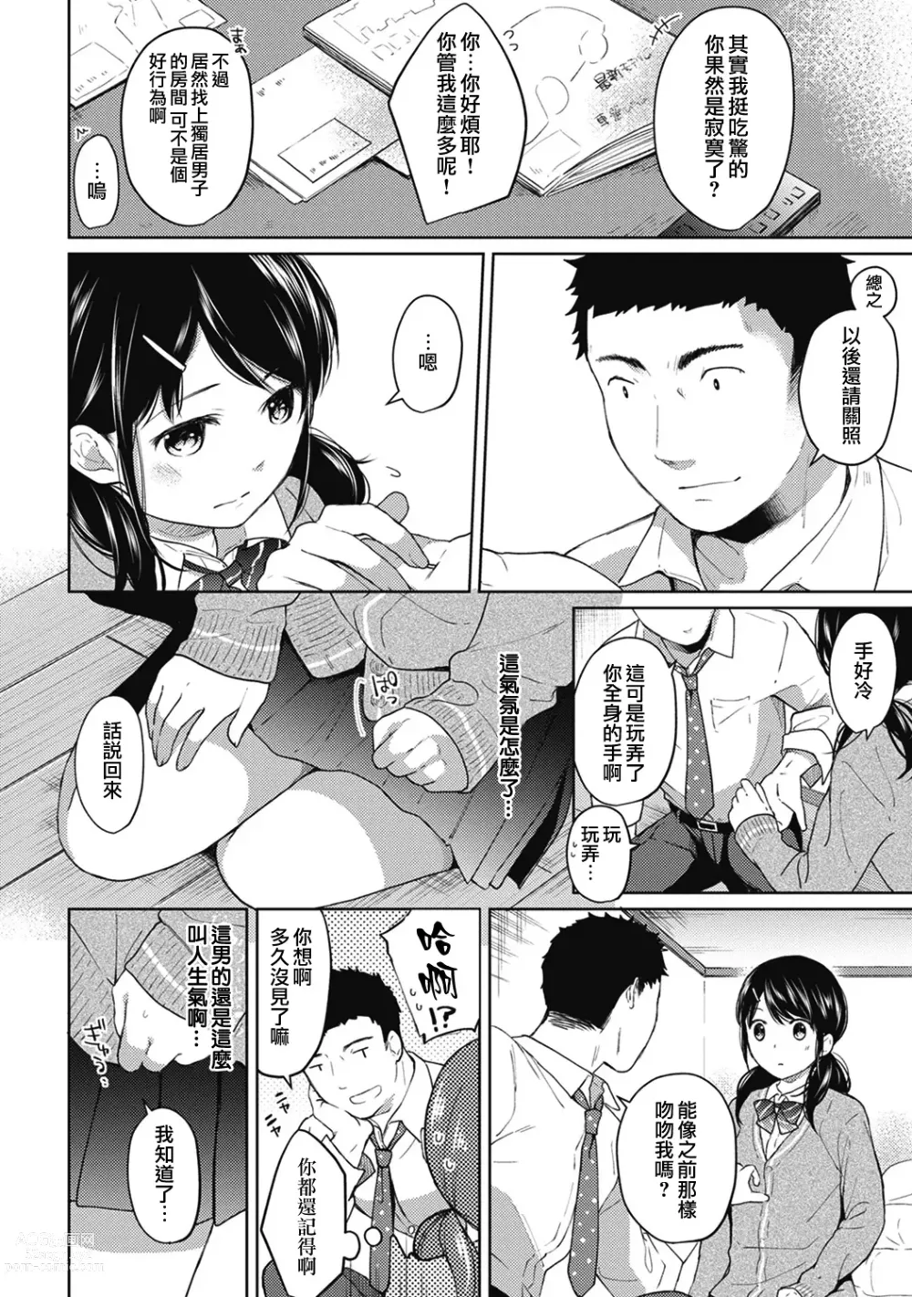 Page 109 of manga 1LDK+JK Ikinari Doukyo? Micchaku!? Hatsu Ecchi!!? Ch. 1-42