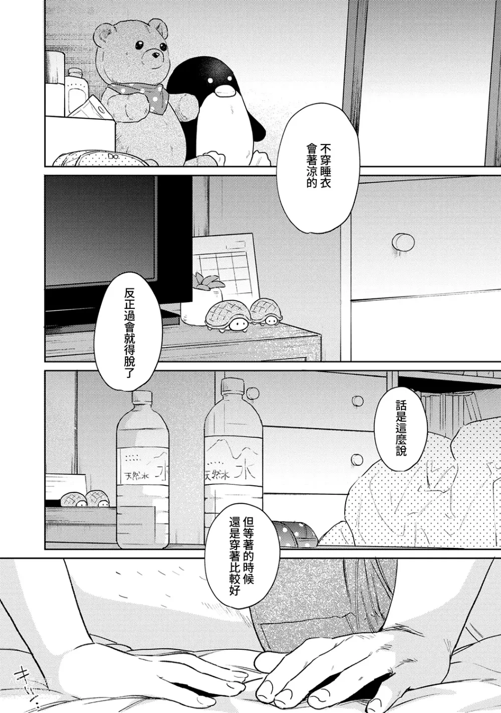 Page 1081 of manga 1LDK+JK Ikinari Doukyo? Micchaku!? Hatsu Ecchi!!? Ch. 1-42