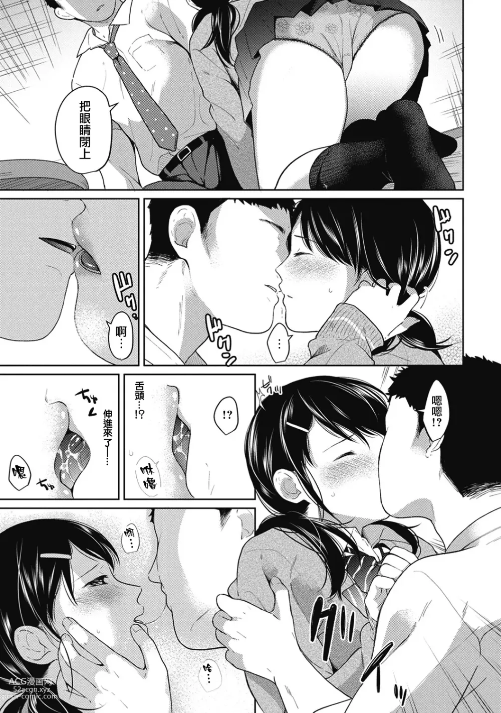 Page 110 of manga 1LDK+JK Ikinari Doukyo? Micchaku!? Hatsu Ecchi!!? Ch. 1-42