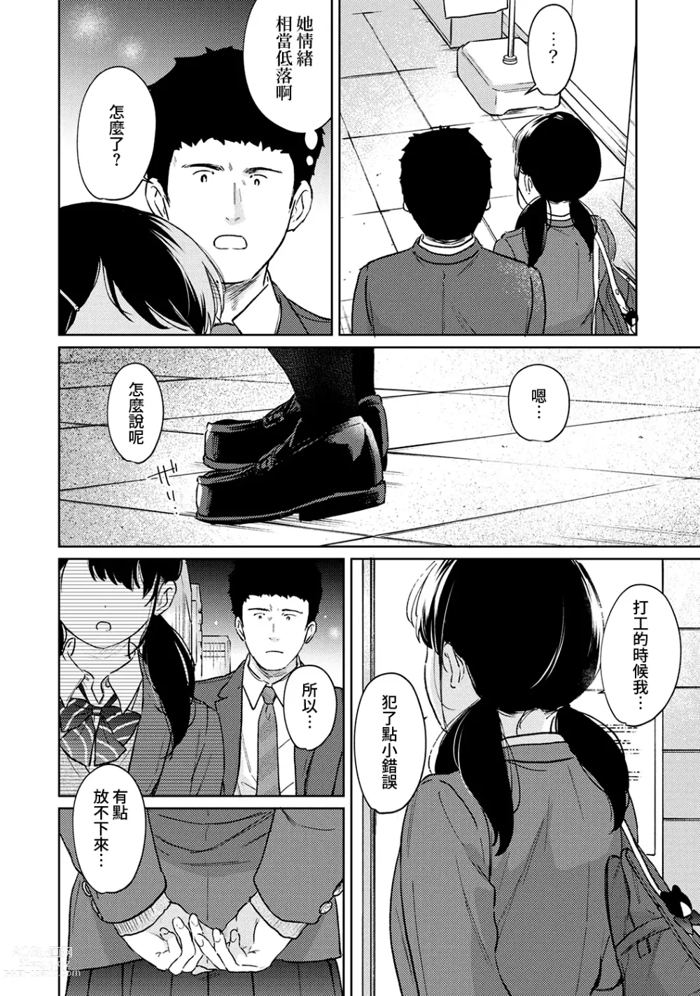 Page 1121 of manga 1LDK+JK Ikinari Doukyo? Micchaku!? Hatsu Ecchi!!? Ch. 1-42