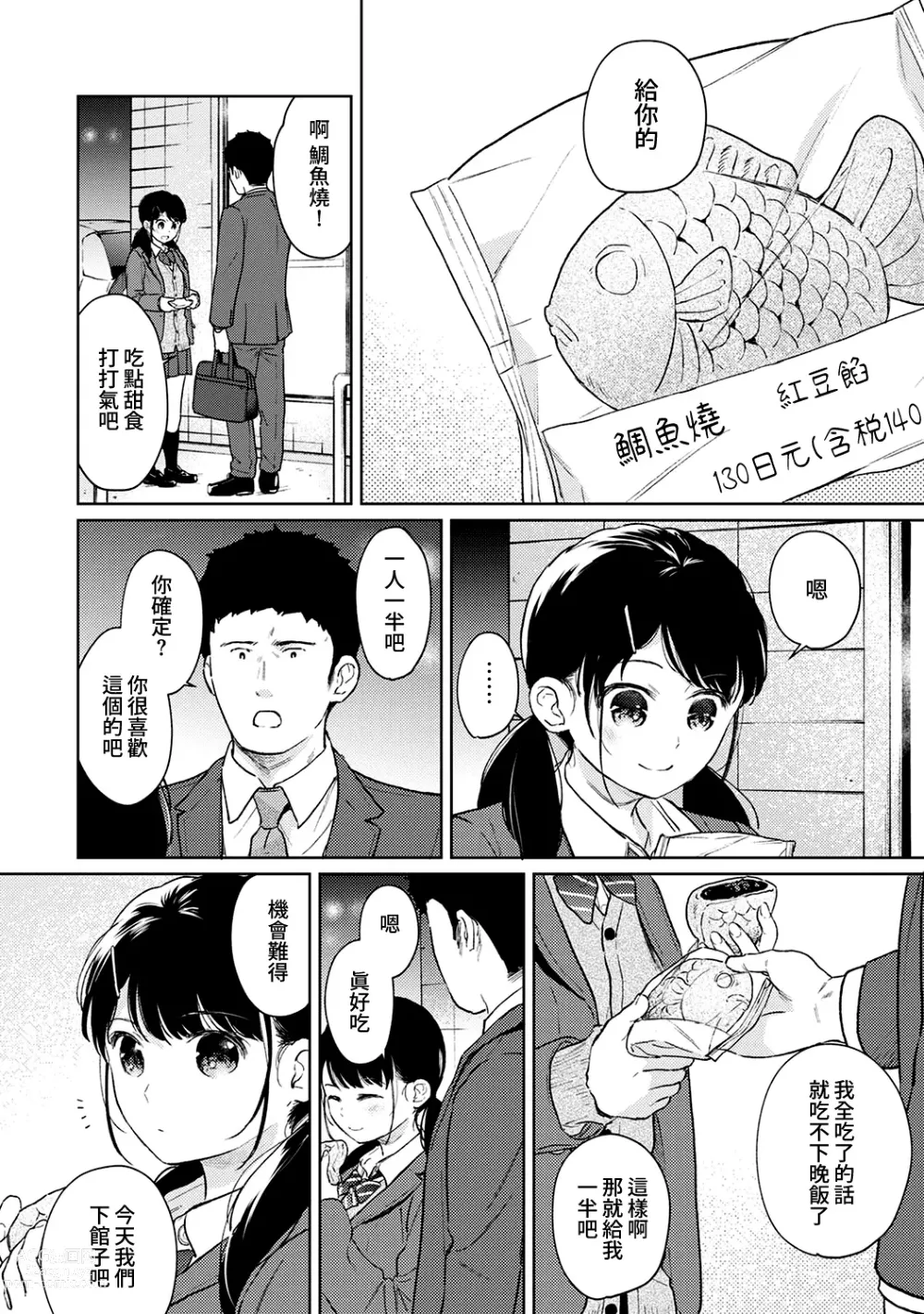 Page 1123 of manga 1LDK+JK Ikinari Doukyo? Micchaku!? Hatsu Ecchi!!? Ch. 1-42