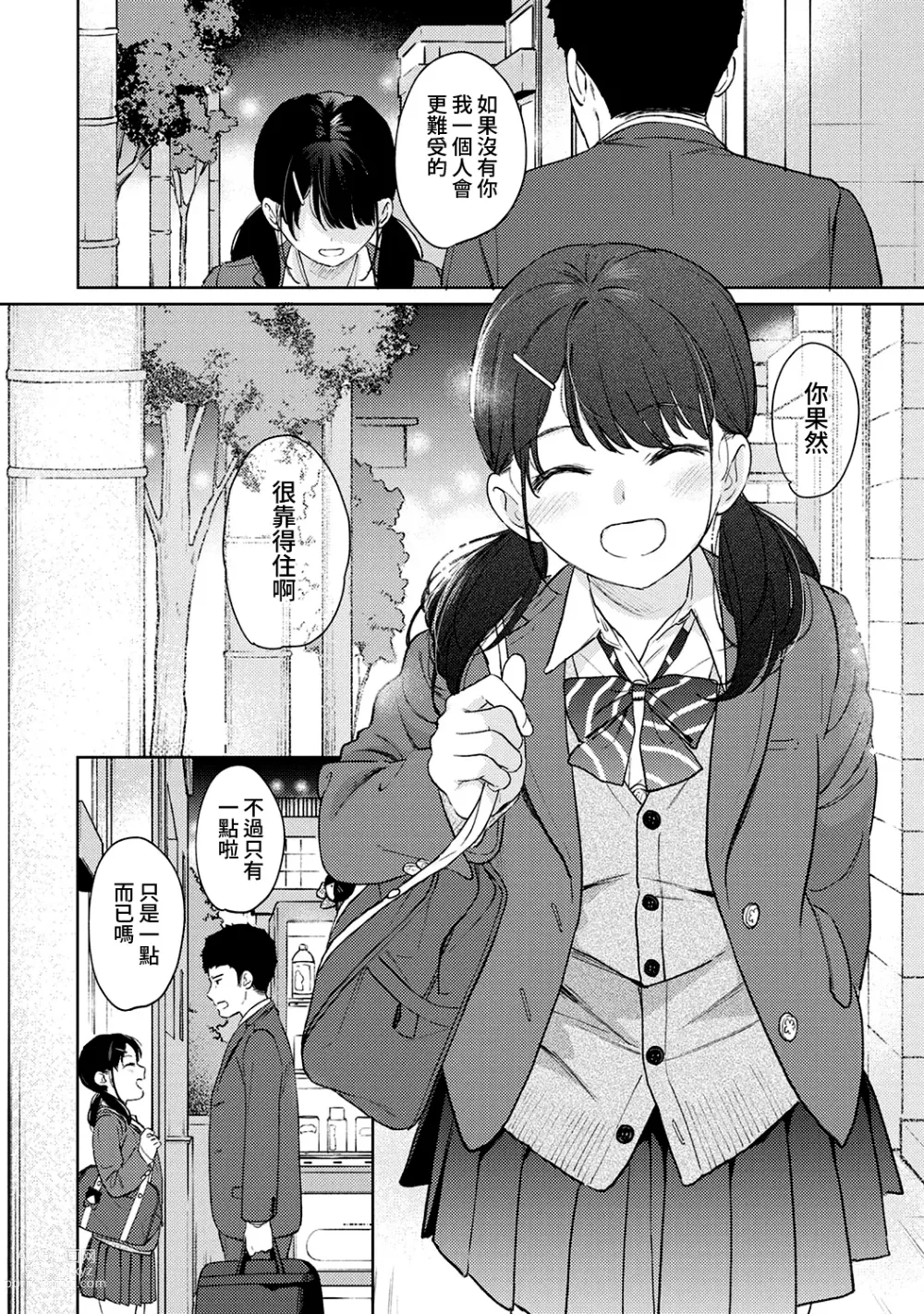 Page 1127 of manga 1LDK+JK Ikinari Doukyo? Micchaku!? Hatsu Ecchi!!? Ch. 1-42