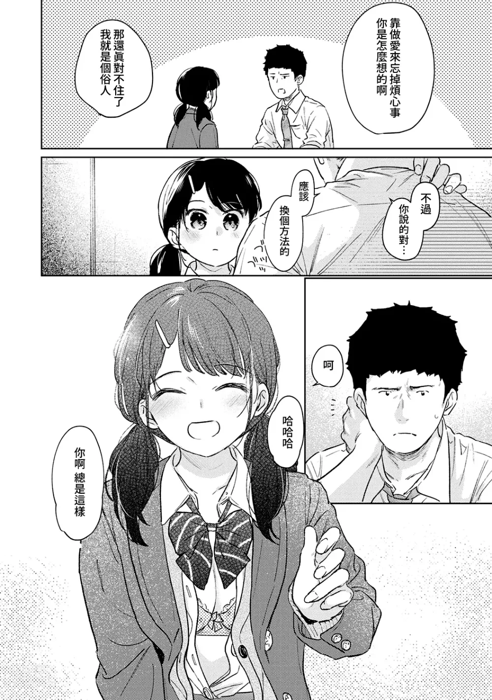 Page 1147 of manga 1LDK+JK Ikinari Doukyo? Micchaku!? Hatsu Ecchi!!? Ch. 1-42