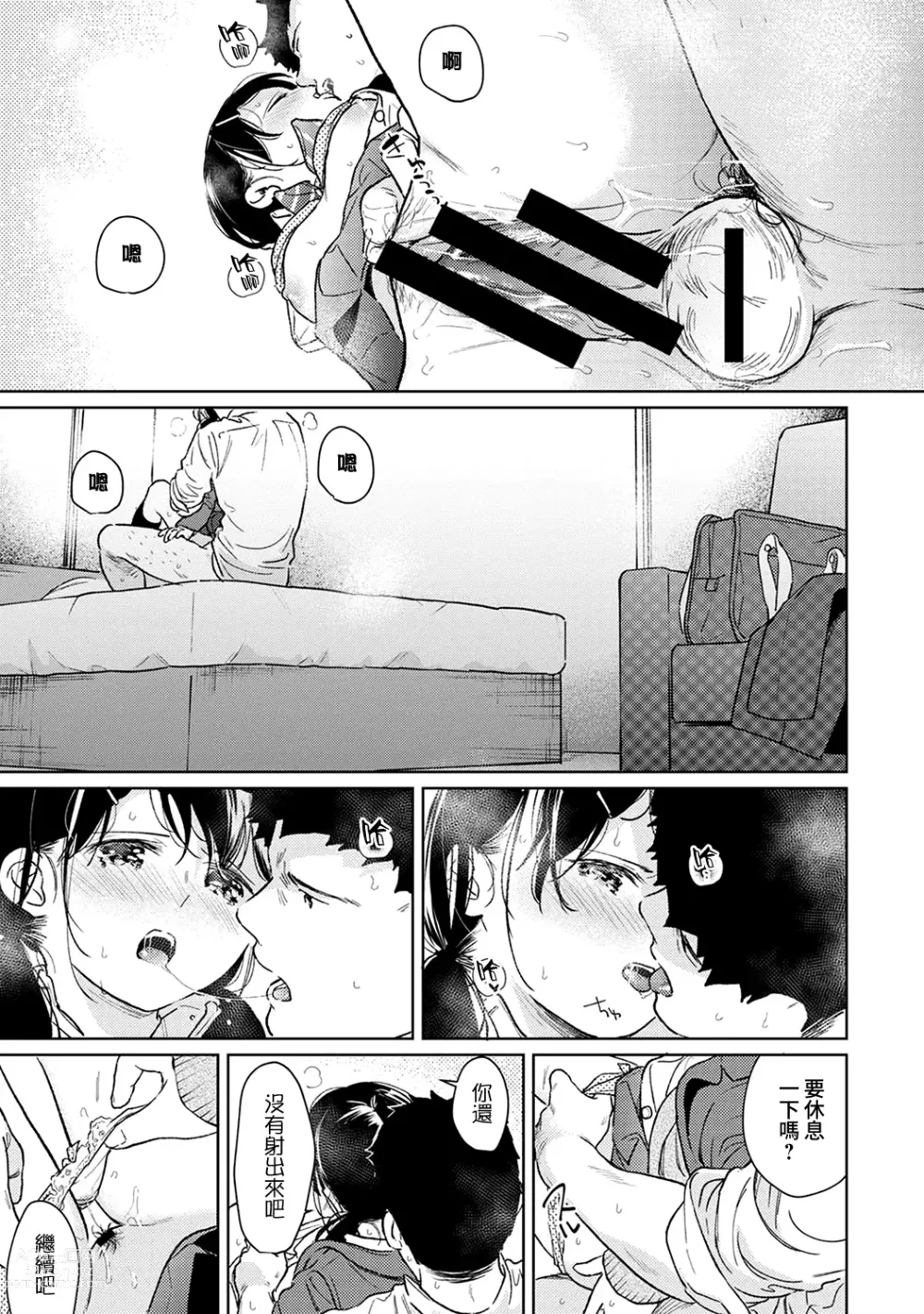 Page 1167 of manga 1LDK+JK Ikinari Doukyo? Micchaku!? Hatsu Ecchi!!? Ch. 1-42