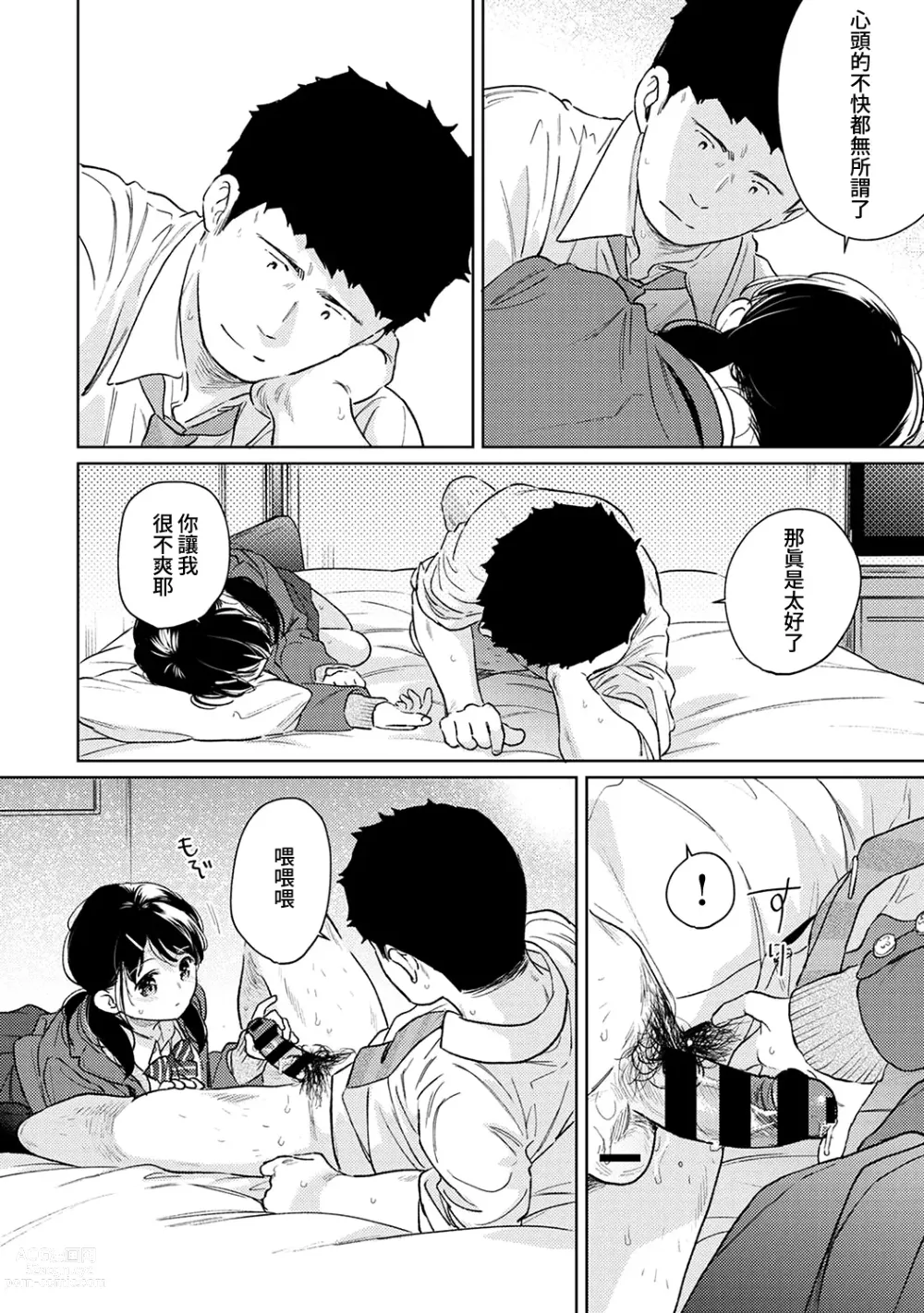 Page 1174 of manga 1LDK+JK Ikinari Doukyo? Micchaku!? Hatsu Ecchi!!? Ch. 1-42