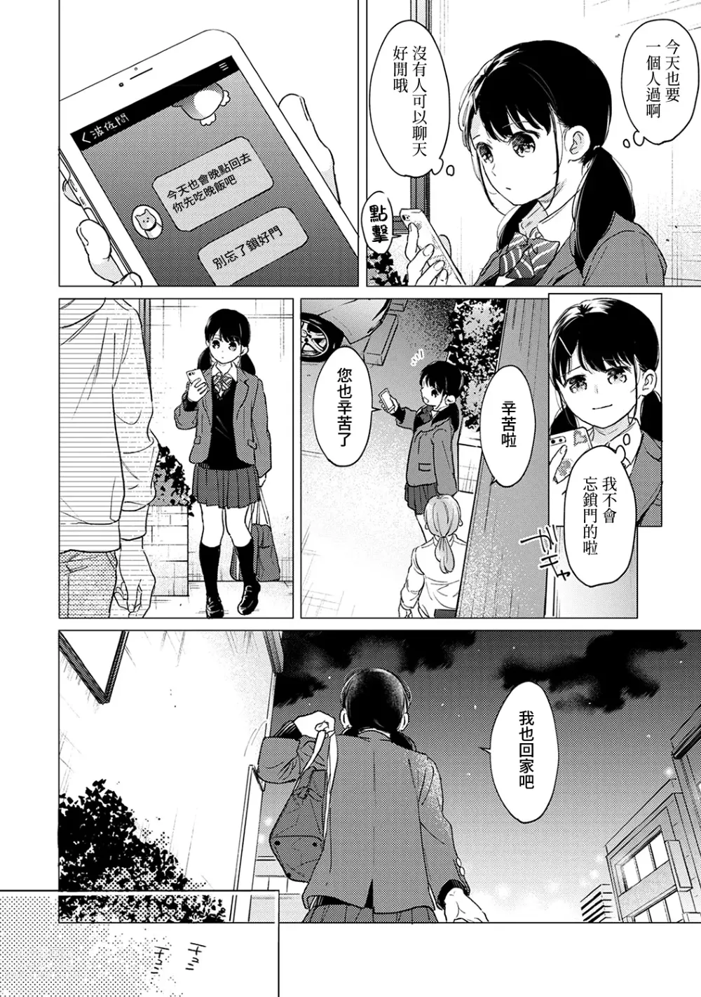 Page 1193 of manga 1LDK+JK Ikinari Doukyo? Micchaku!? Hatsu Ecchi!!? Ch. 1-42