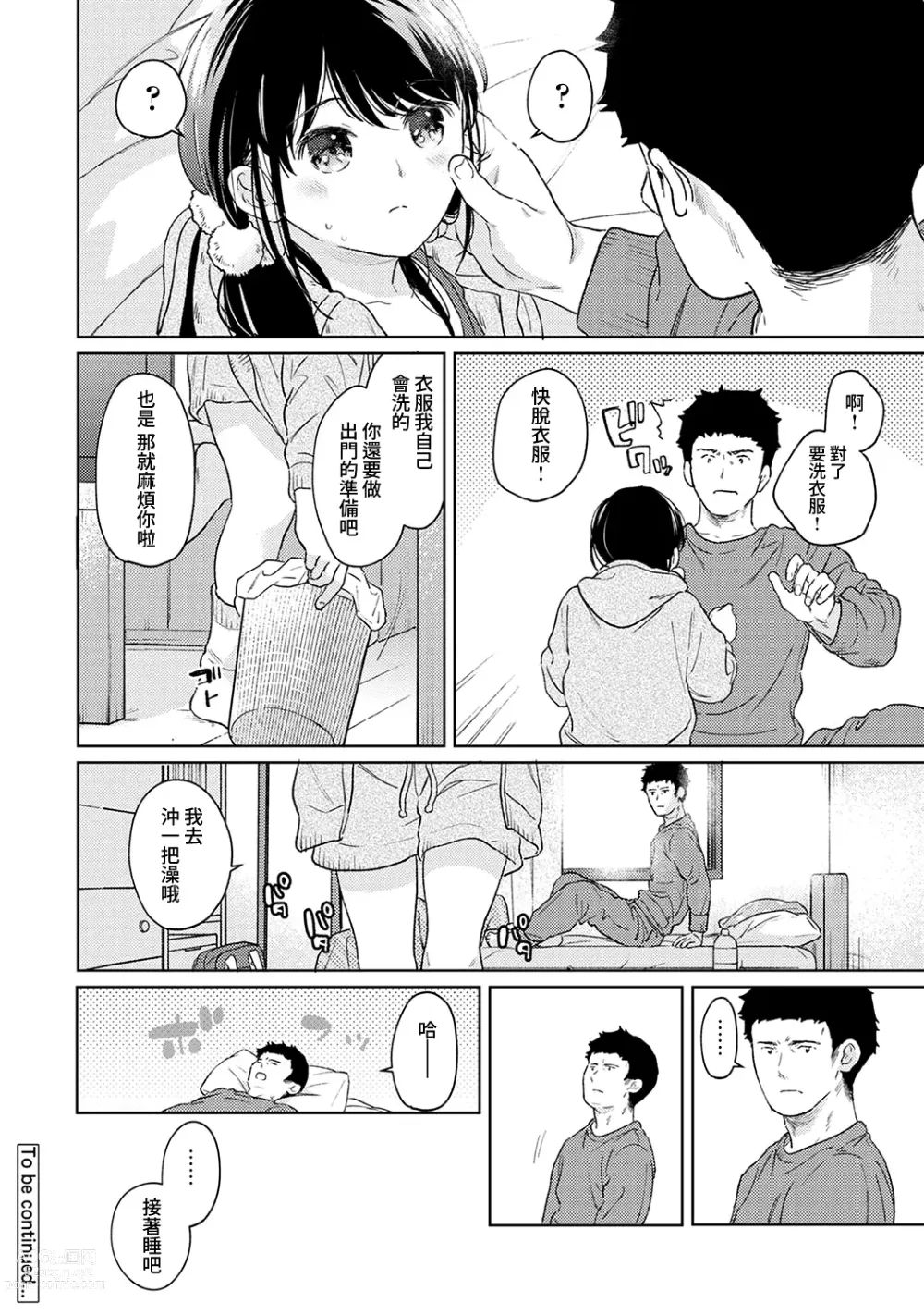 Page 1213 of manga 1LDK+JK Ikinari Doukyo? Micchaku!? Hatsu Ecchi!!? Ch. 1-42