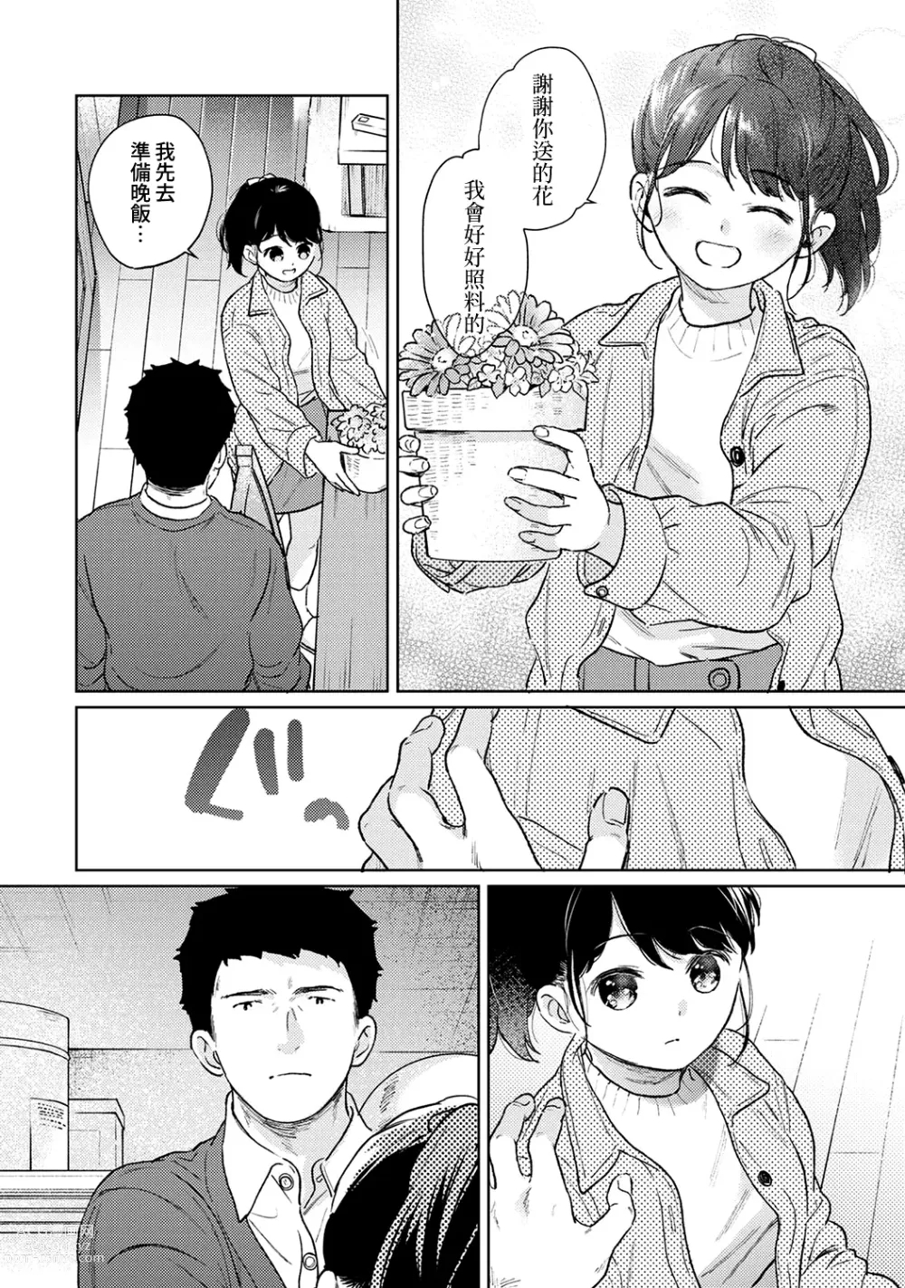 Page 1226 of manga 1LDK+JK Ikinari Doukyo? Micchaku!? Hatsu Ecchi!!? Ch. 1-42