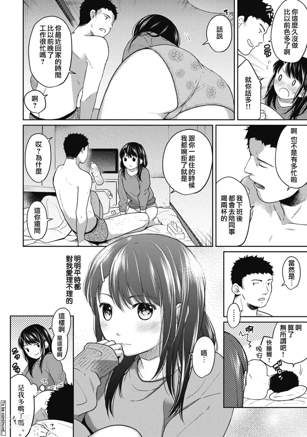 Page 125 of manga 1LDK+JK Ikinari Doukyo? Micchaku!? Hatsu Ecchi!!? Ch. 1-42