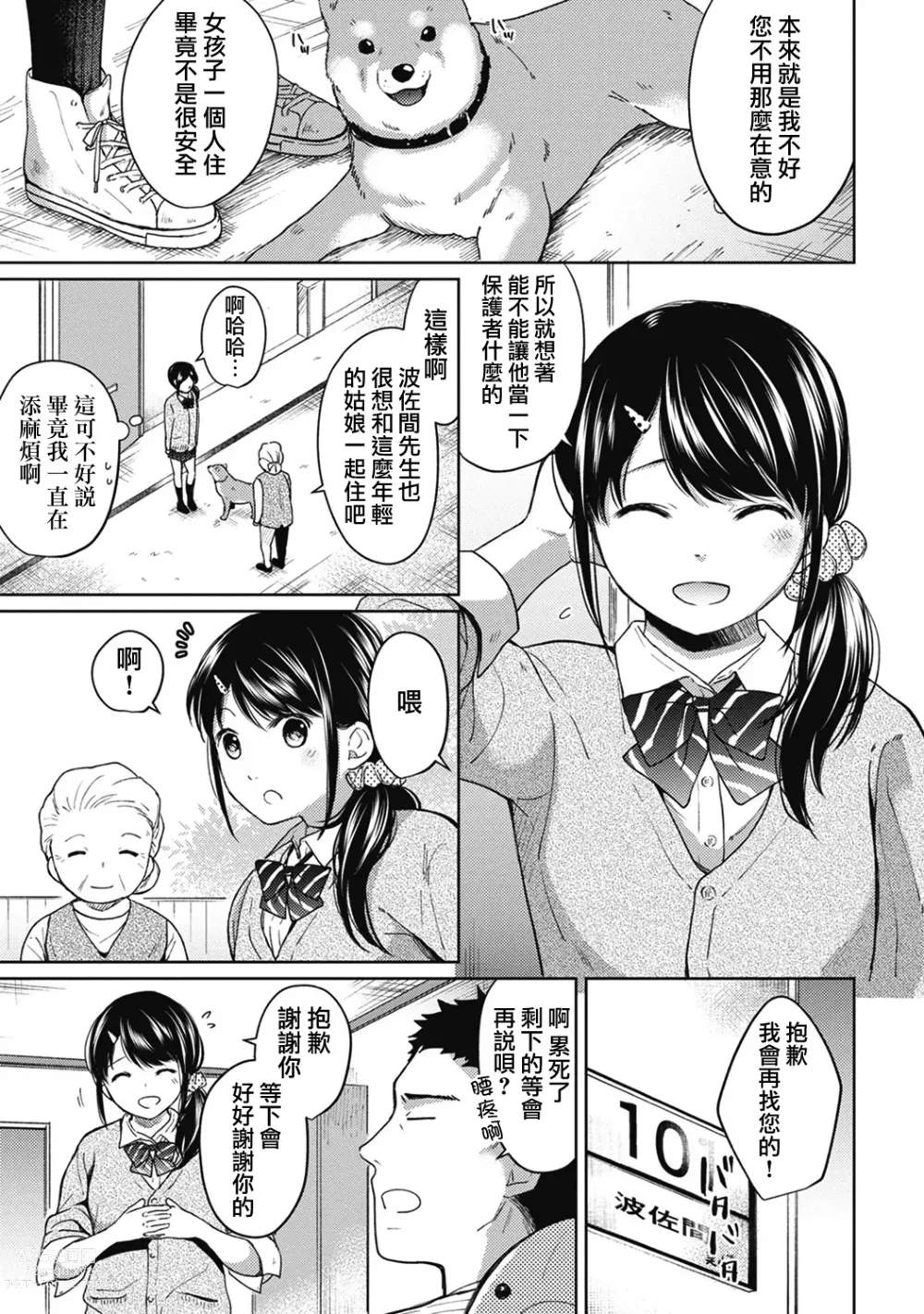 Page 128 of manga 1LDK+JK Ikinari Doukyo? Micchaku!? Hatsu Ecchi!!? Ch. 1-42