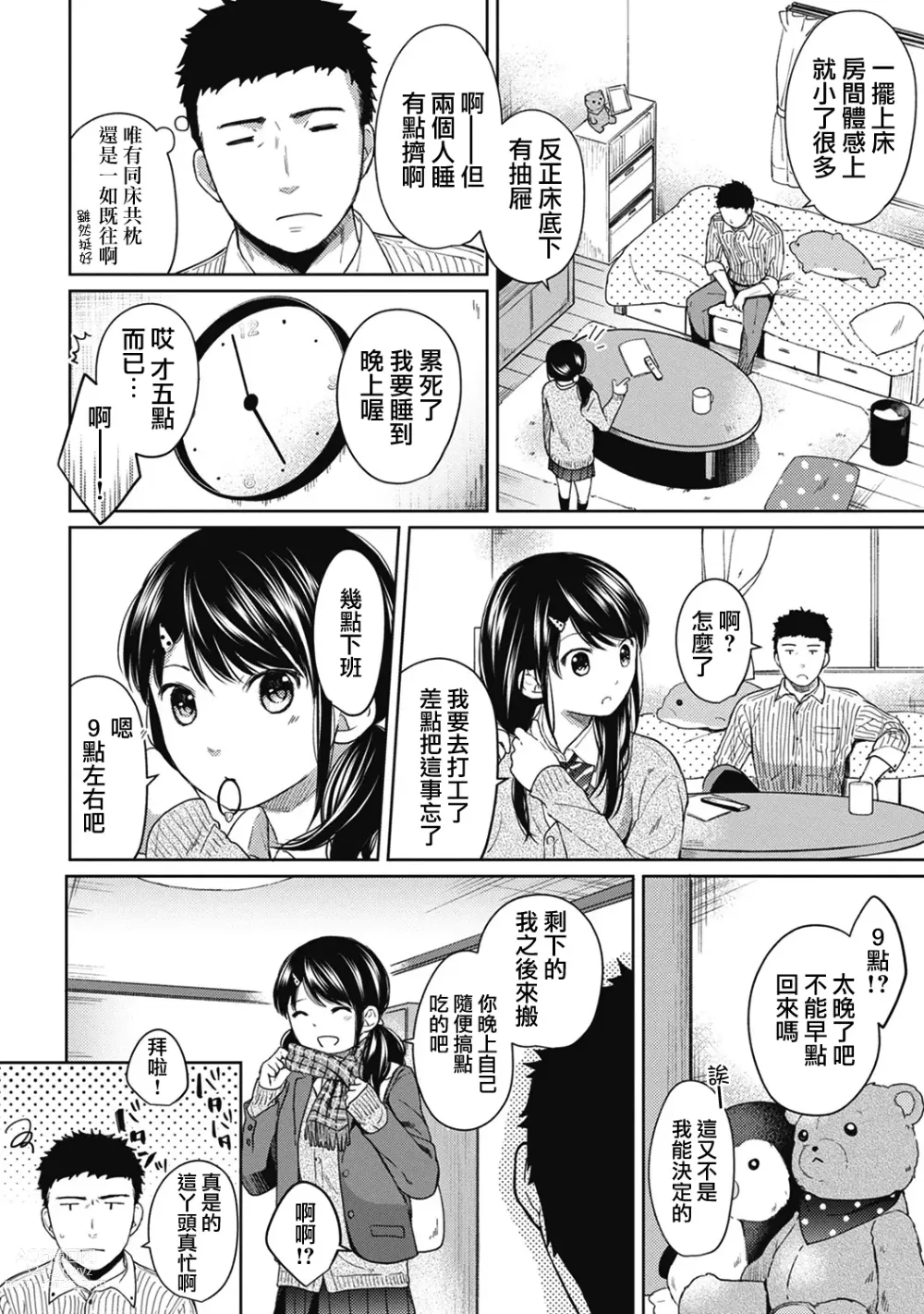 Page 129 of manga 1LDK+JK Ikinari Doukyo? Micchaku!? Hatsu Ecchi!!? Ch. 1-42